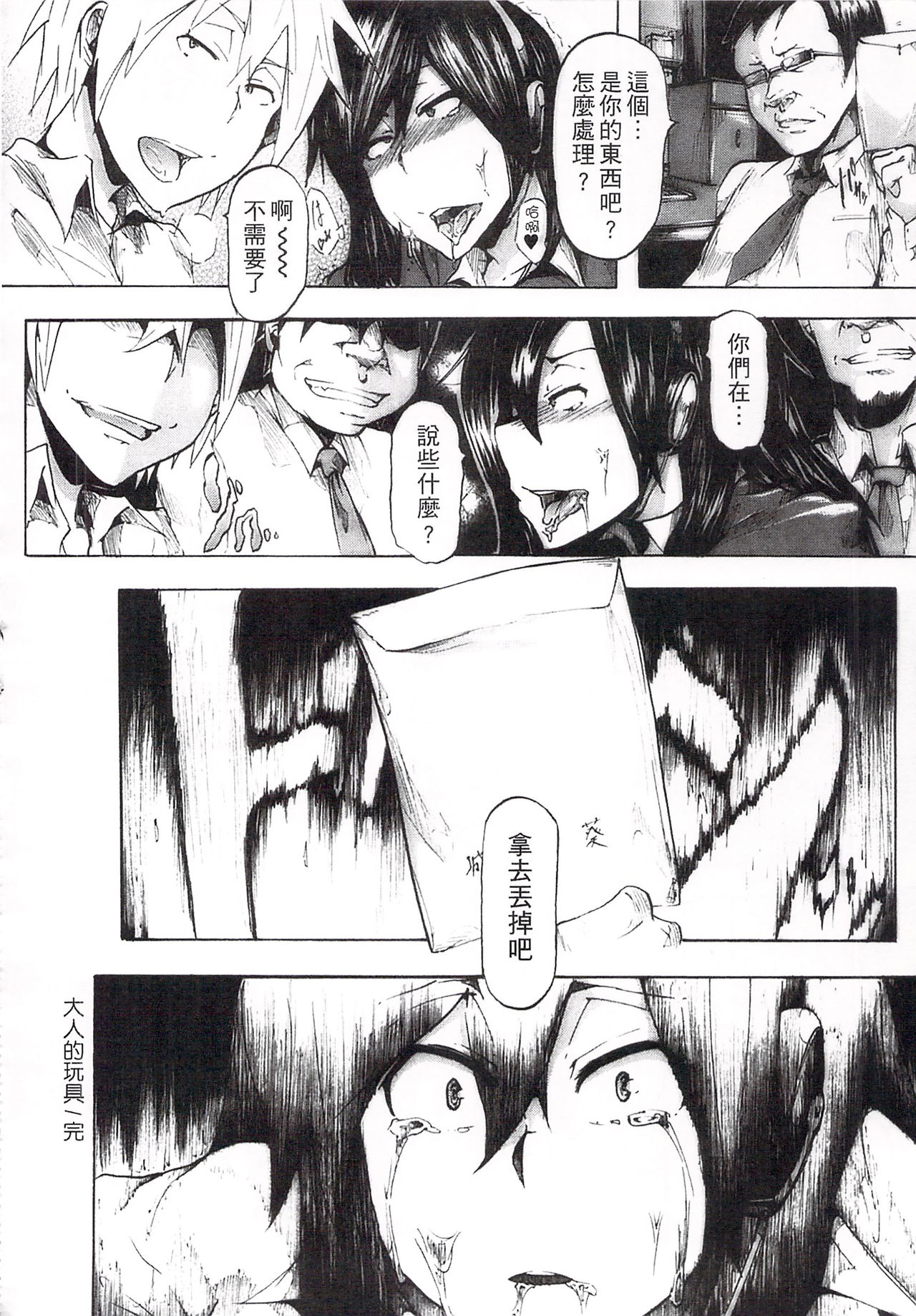 Ryoujoku Zenkai - Page 184