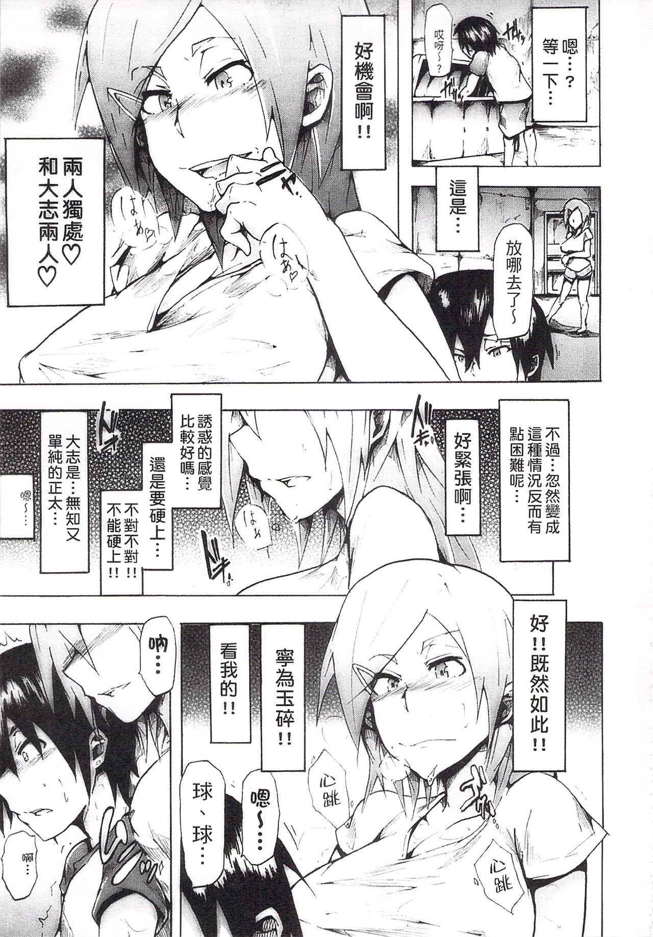 Ryoujoku Zenkai - Page 189