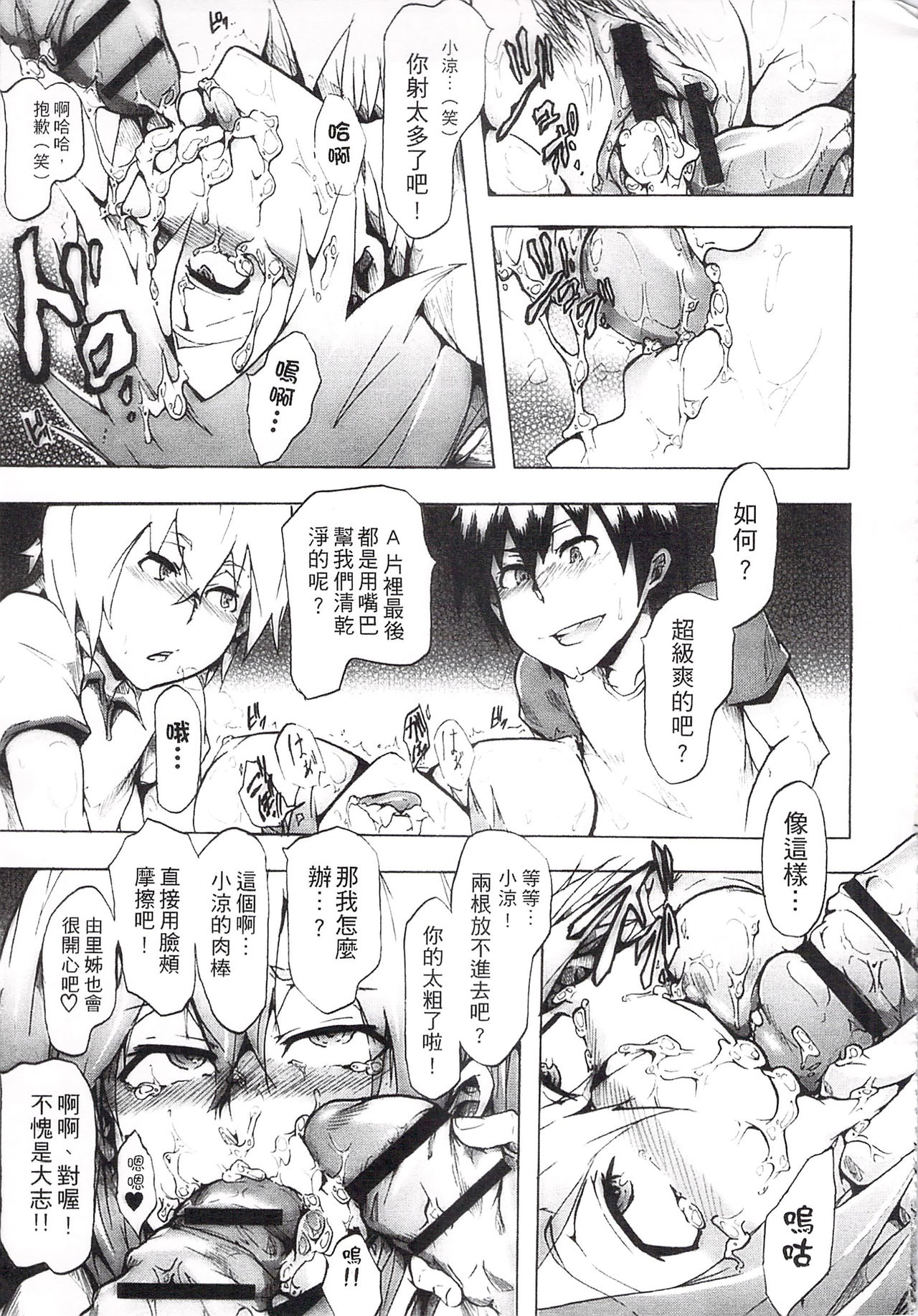 Ryoujoku Zenkai - Page 203