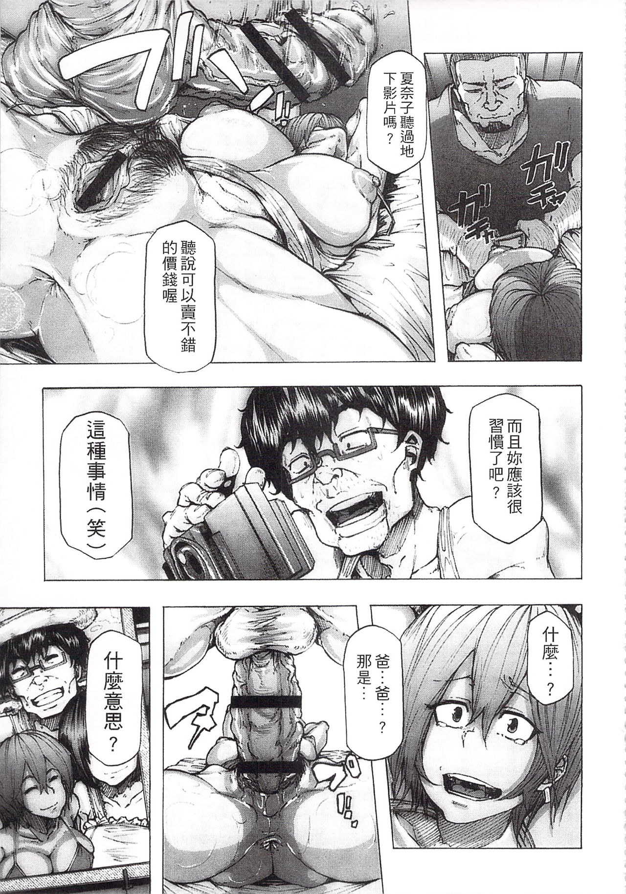 Ryoujoku Zenkai - Page 33
