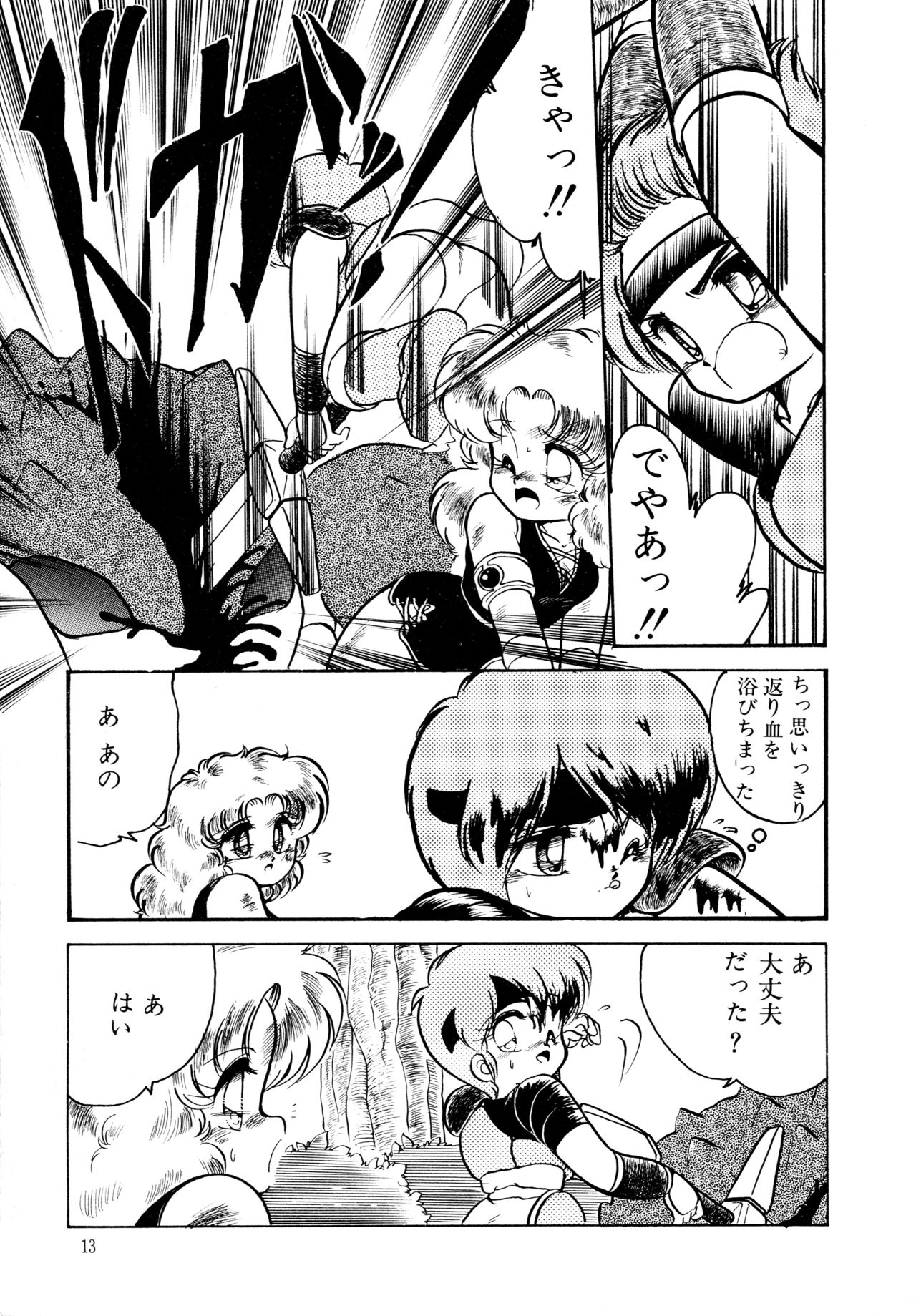 Big Sworder - Page 12