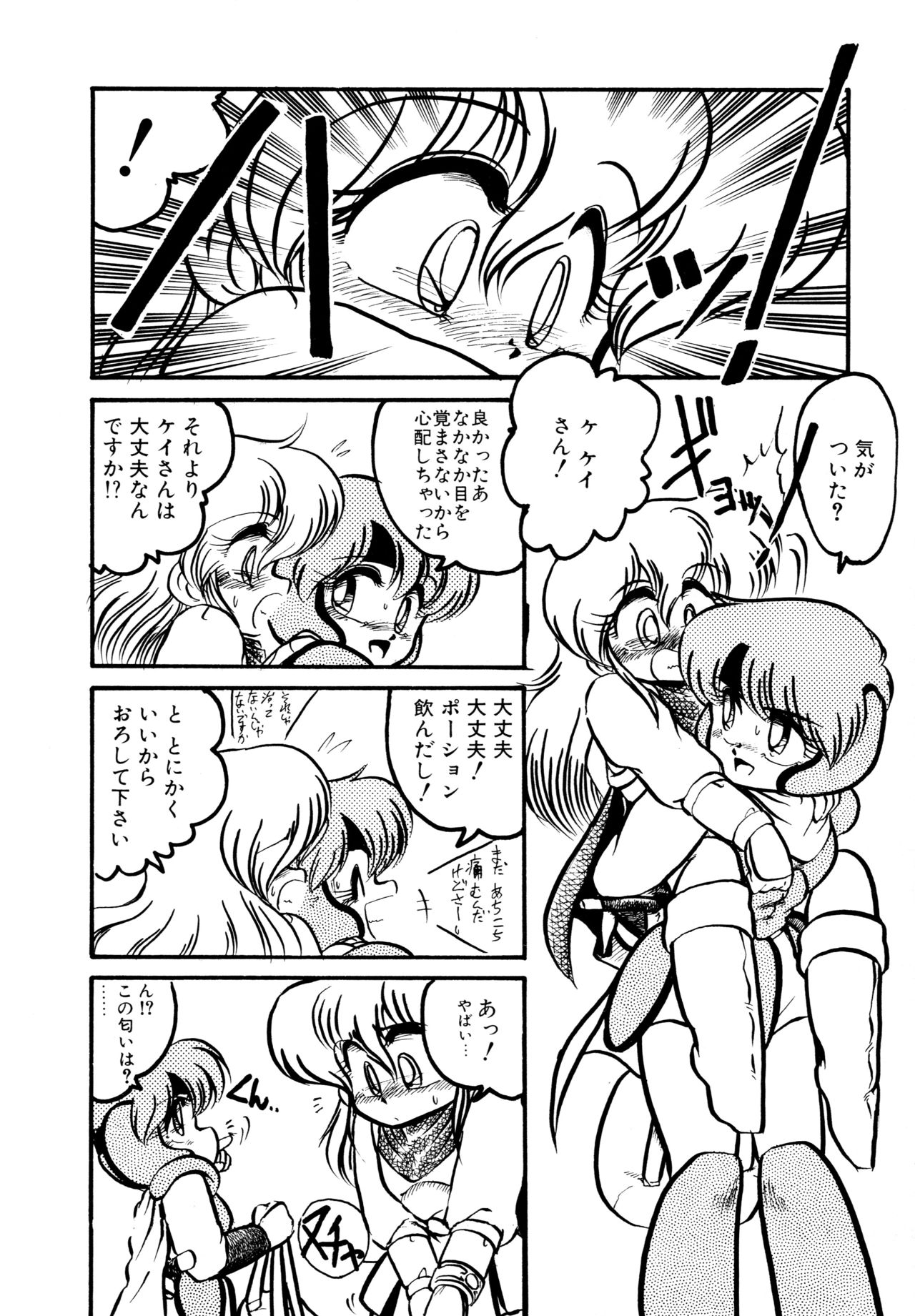 Big Sworder - Page 81