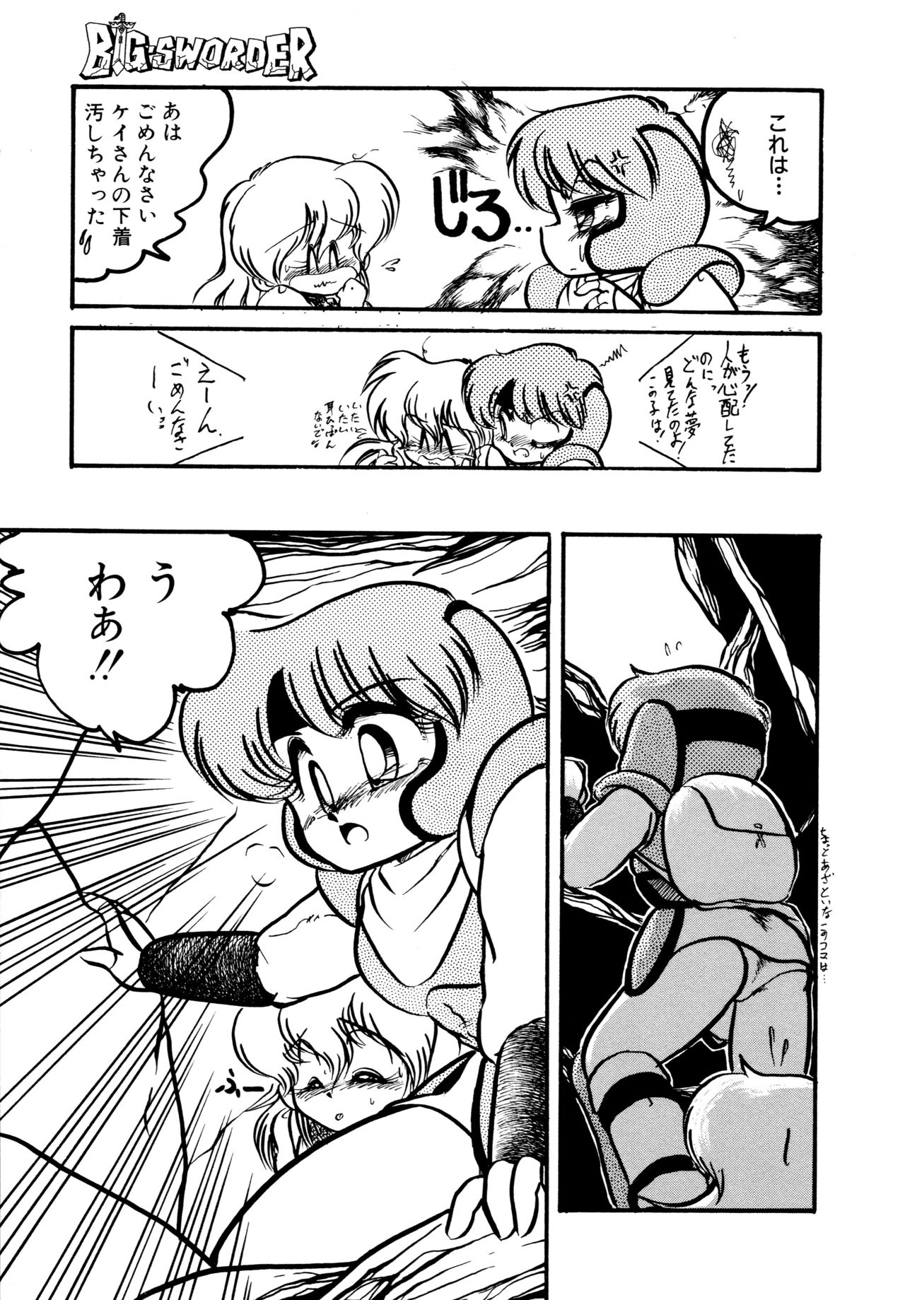 Big Sworder - Page 82