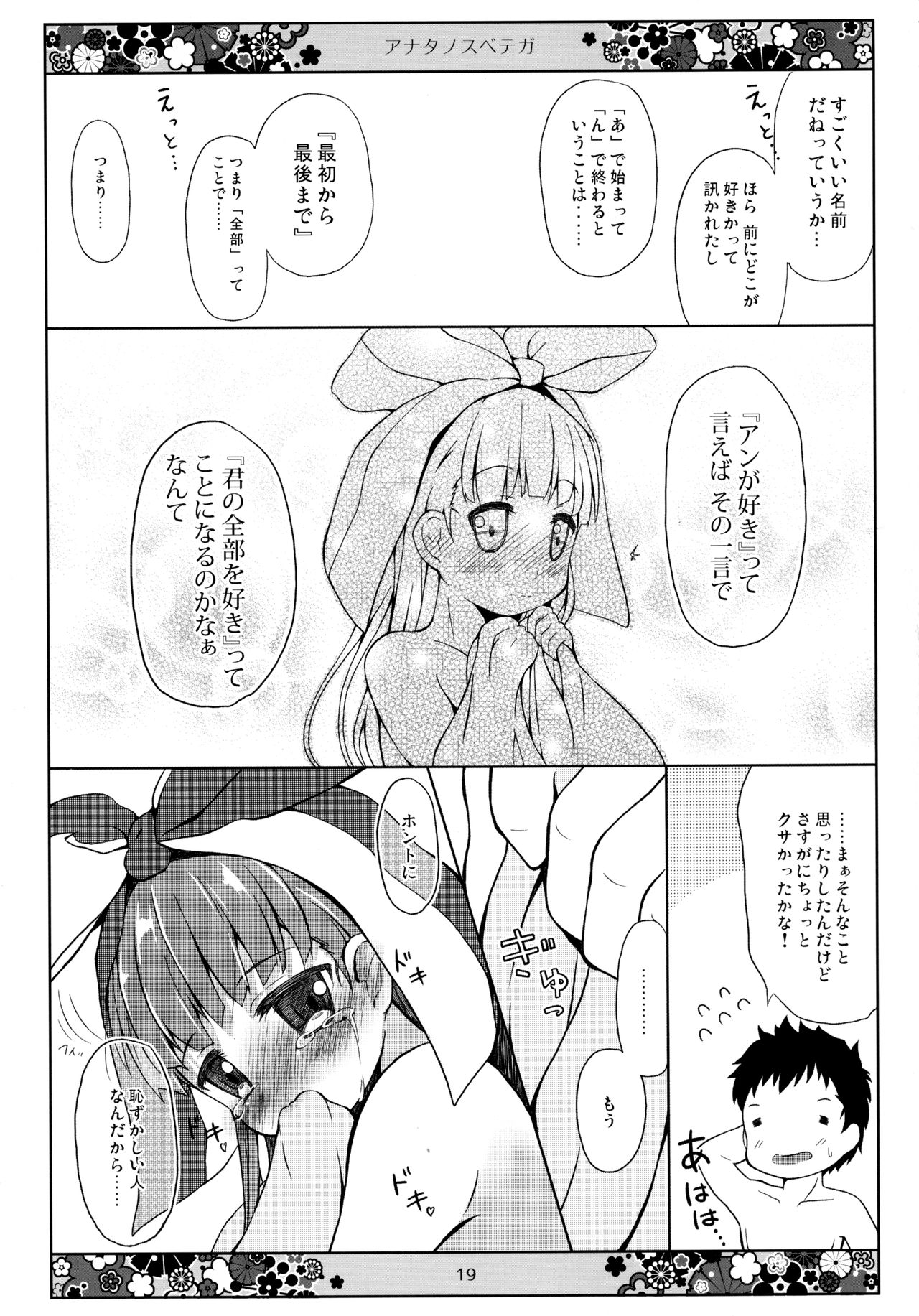 Anata no Subete ga - Page 19
