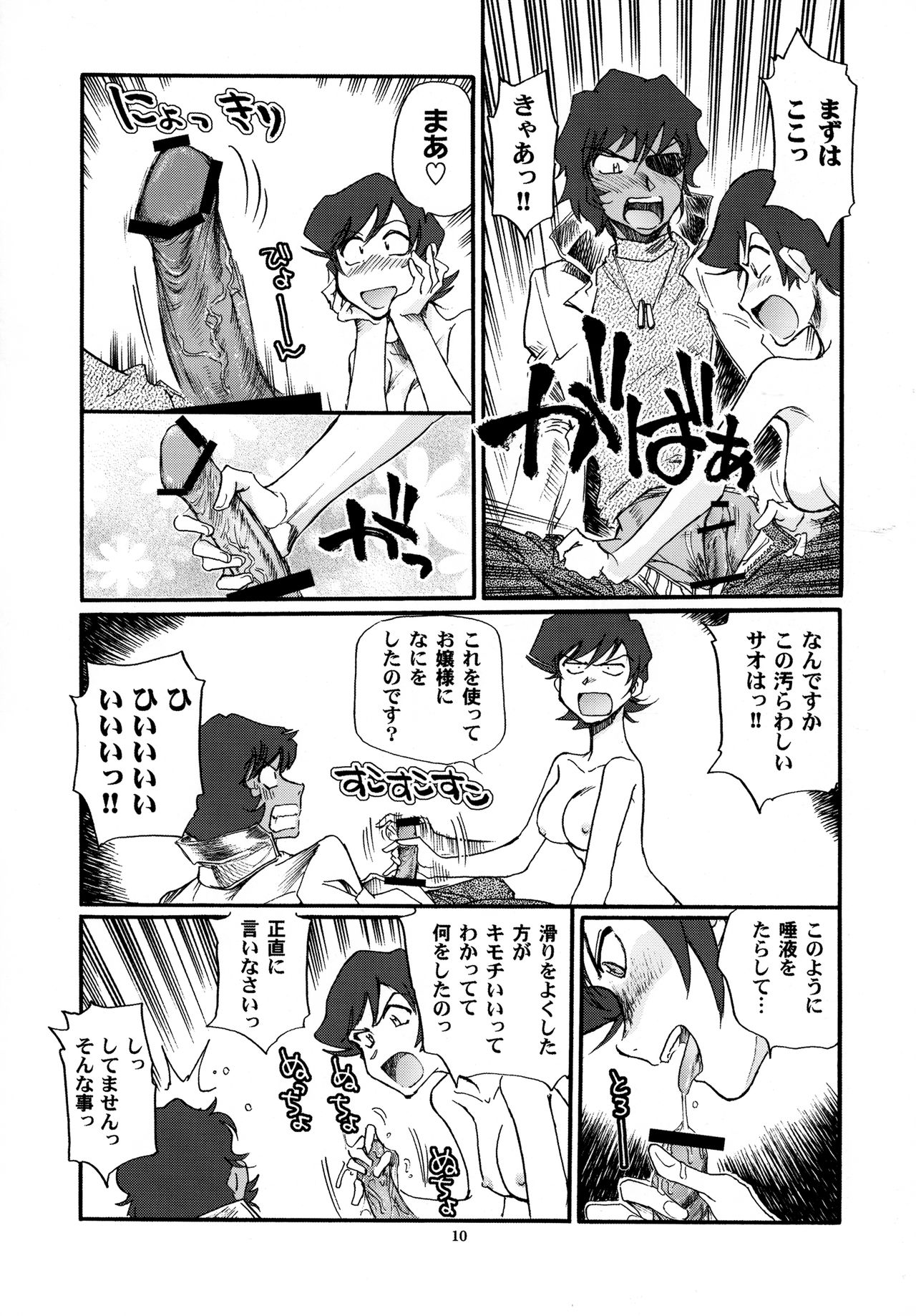 Tome to Ojousama - Page 10