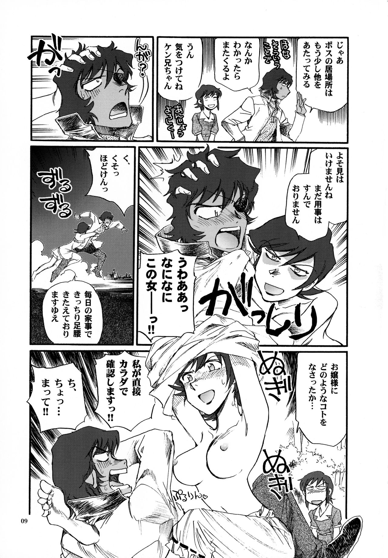 Tome to Ojousama - Page 9