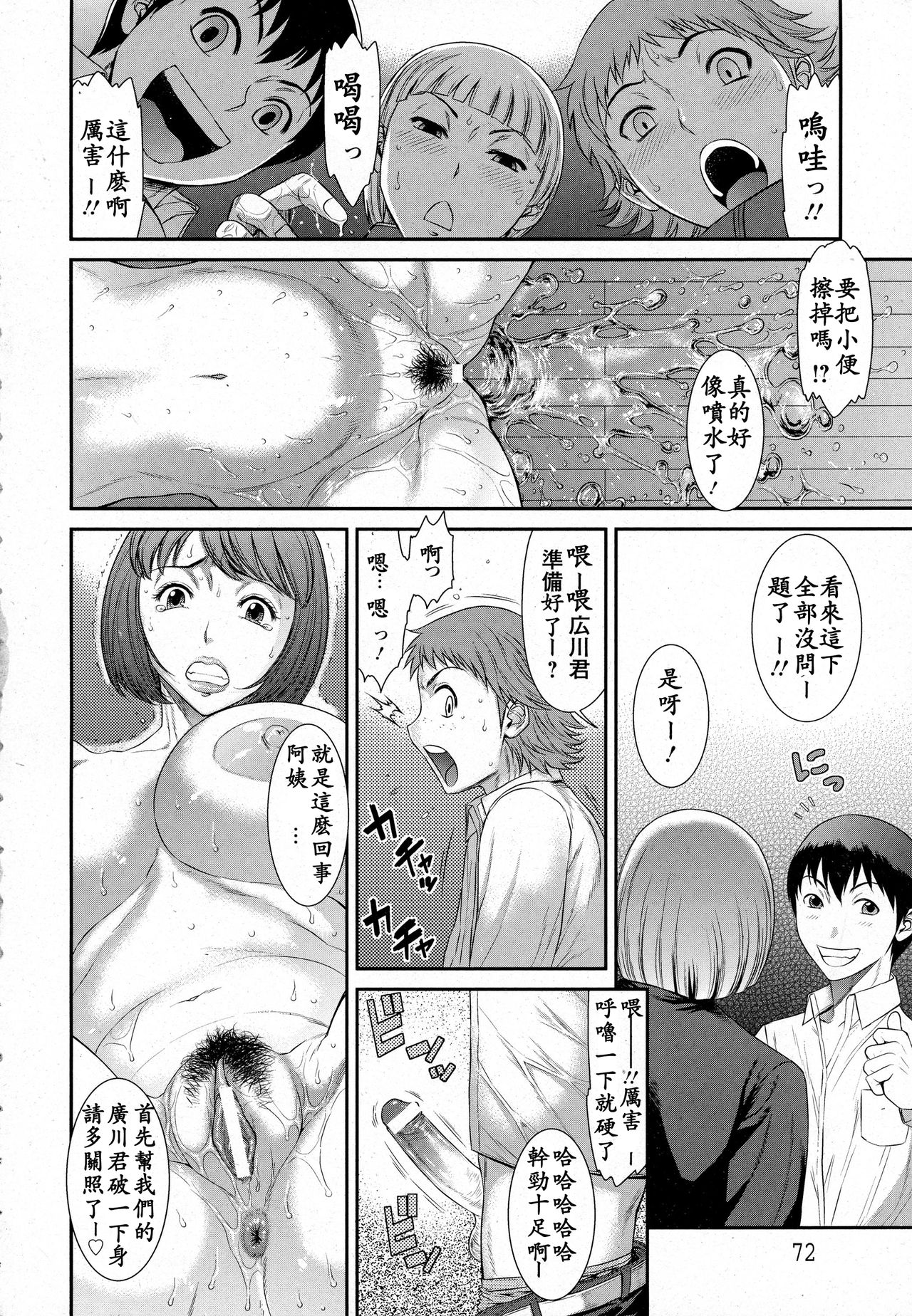Mesu Haha Rinkan - Page 11
