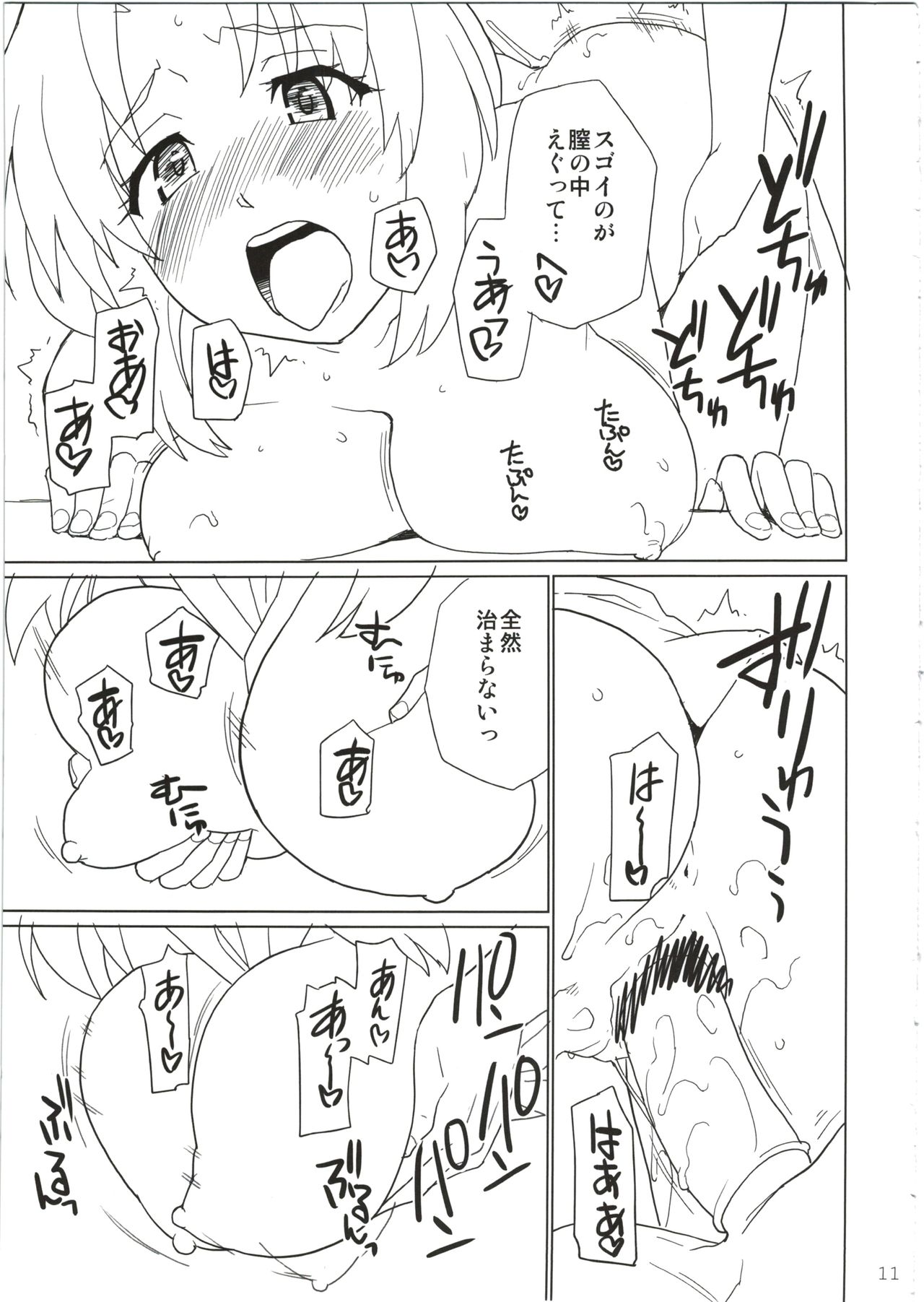 Eirin ga Kowai - Page 11