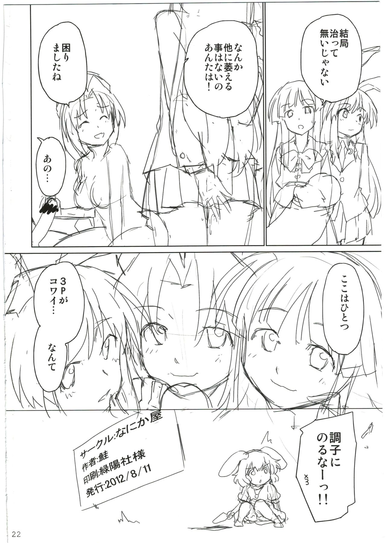 Eirin ga Kowai - Page 22
