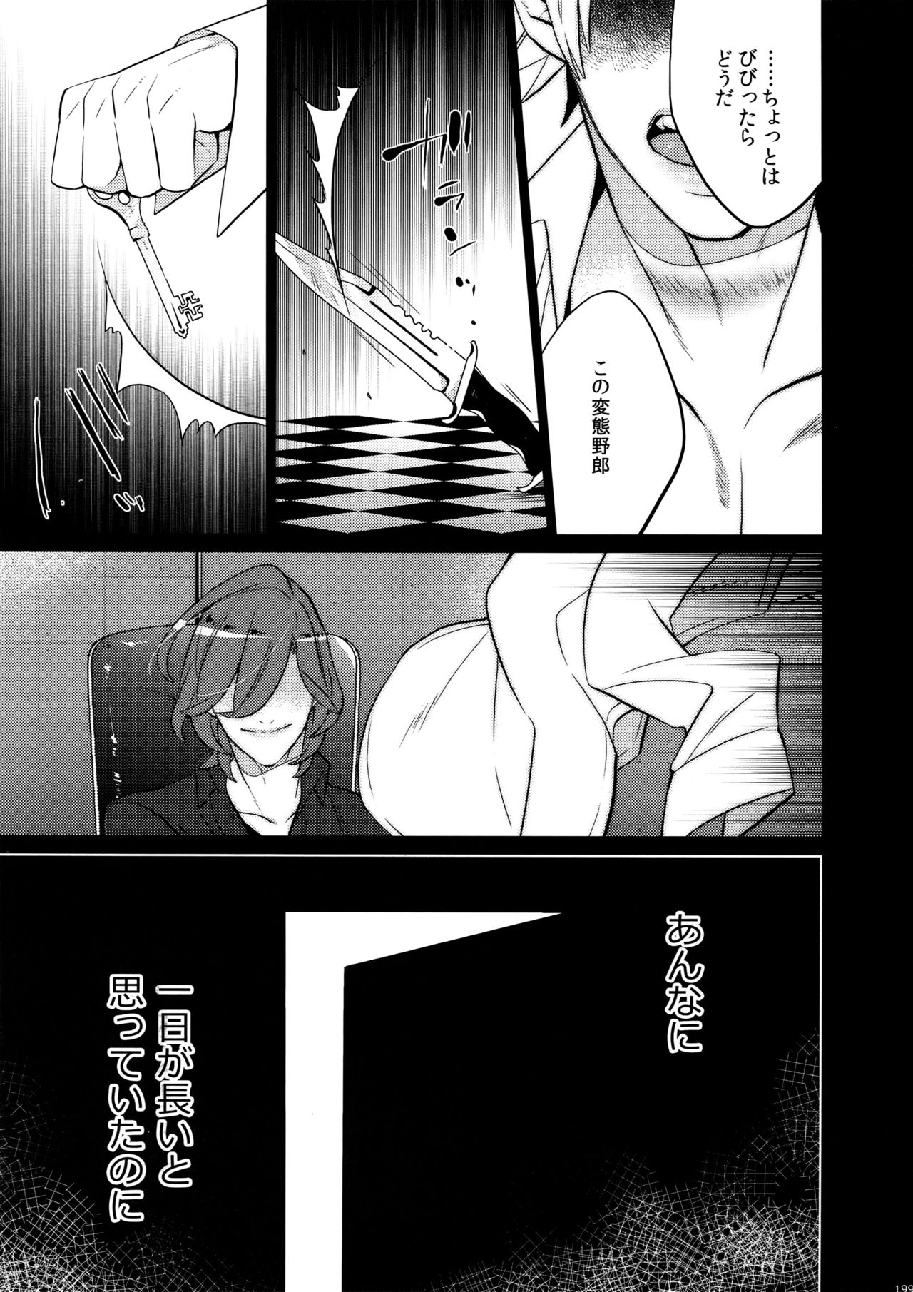 Mairasu Complex o Kawari - Page 199