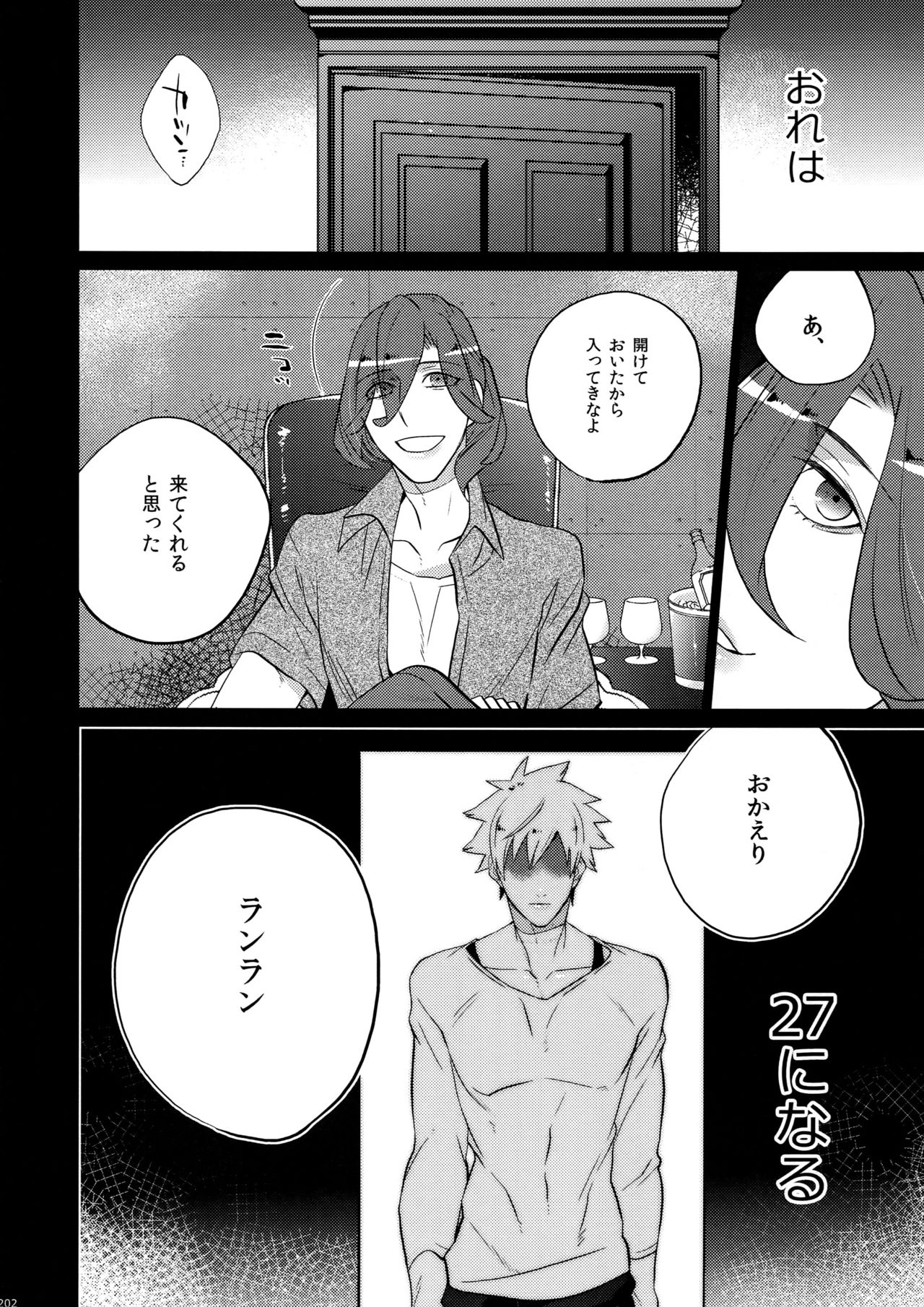 Mairasu Complex o Kawari - Page 202