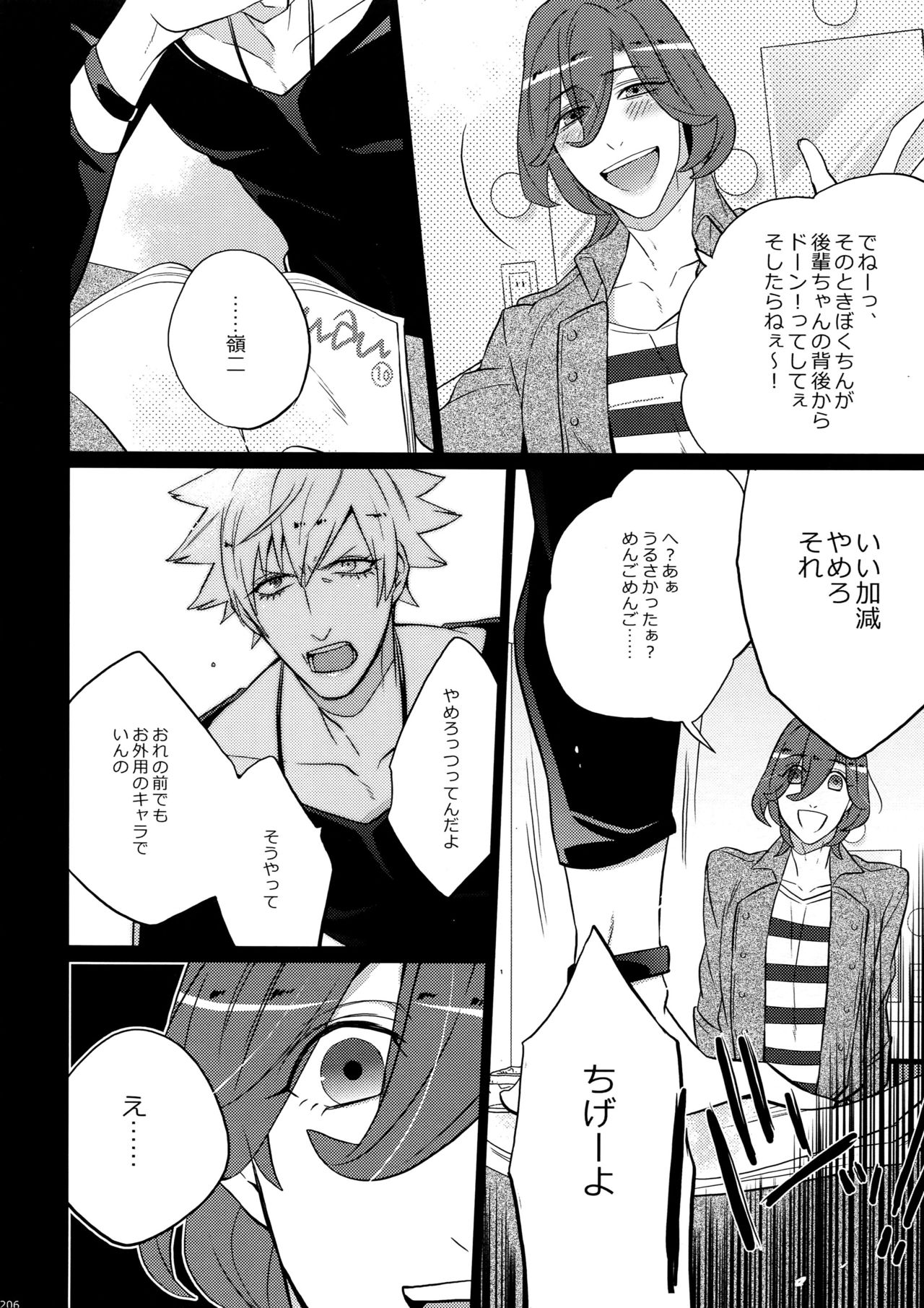 Mairasu Complex o Kawari - Page 206