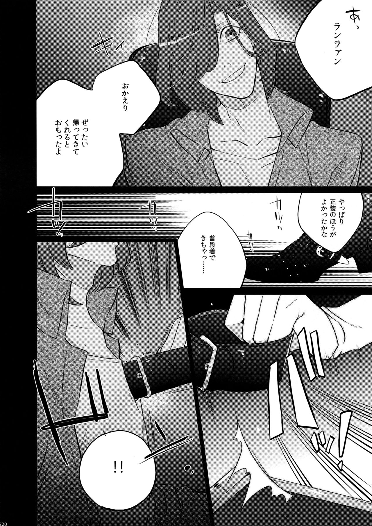 Mairasu Complex o Kawari - Page 220