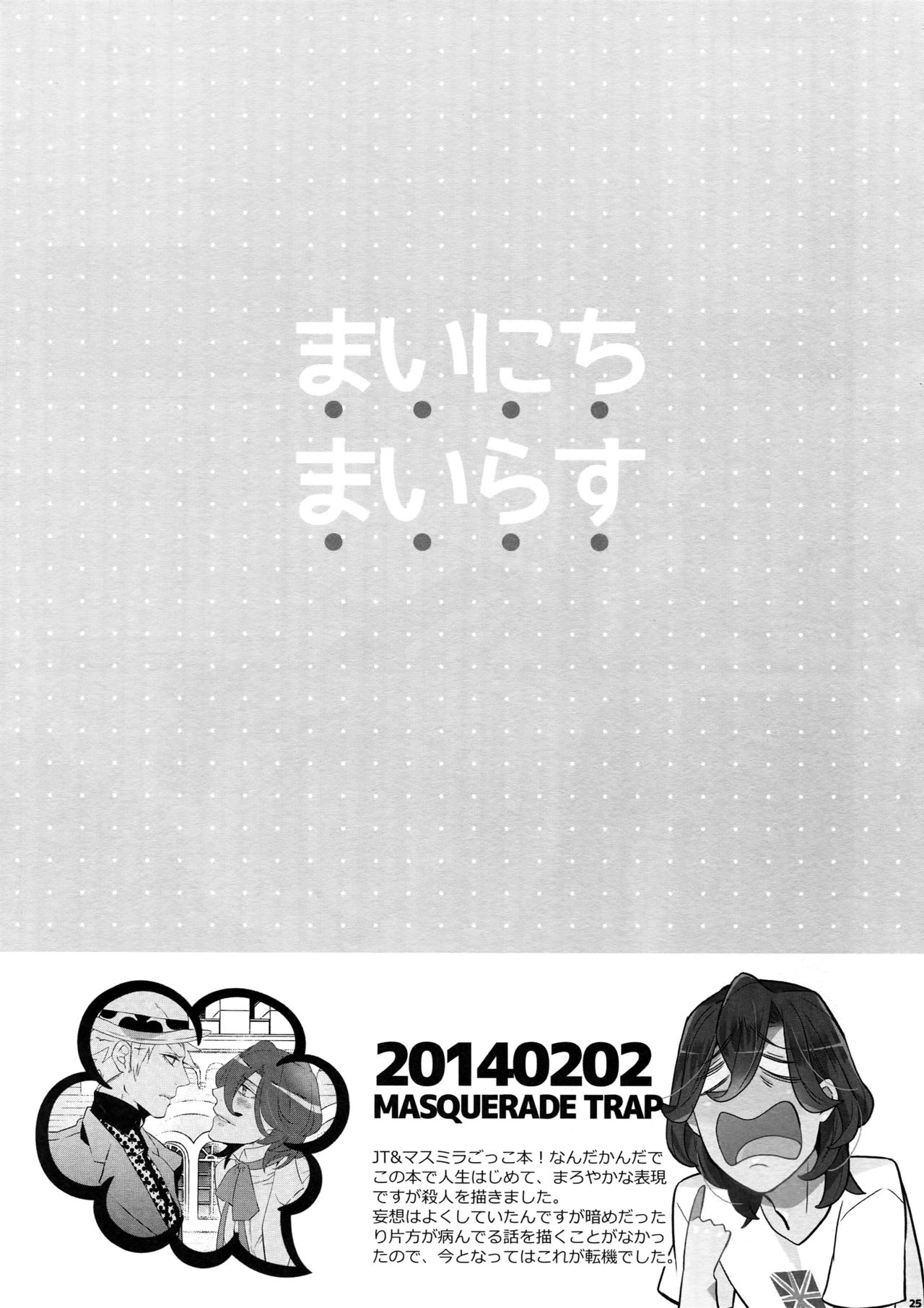 Mairasu Complex o Kawari - Page 25