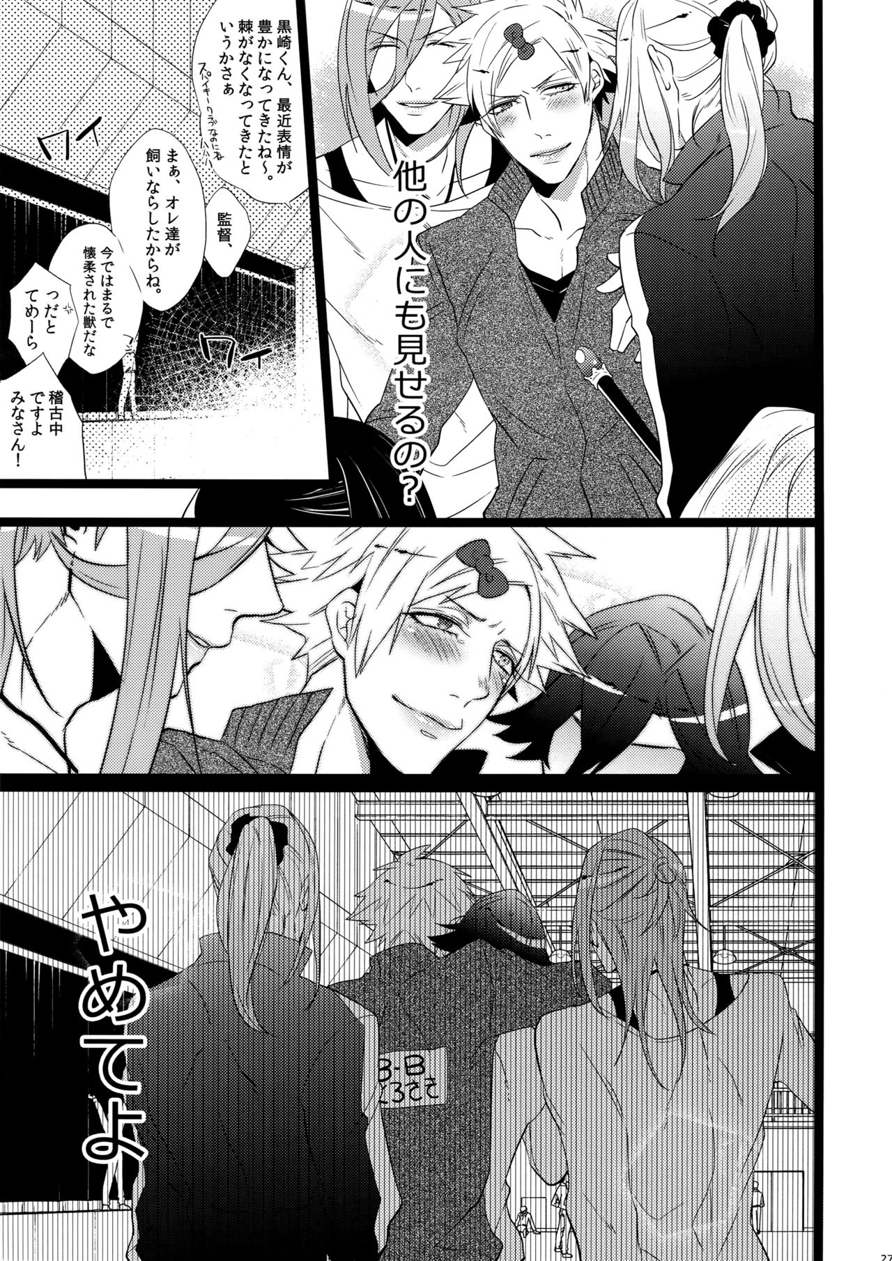 Mairasu Complex o Kawari - Page 27
