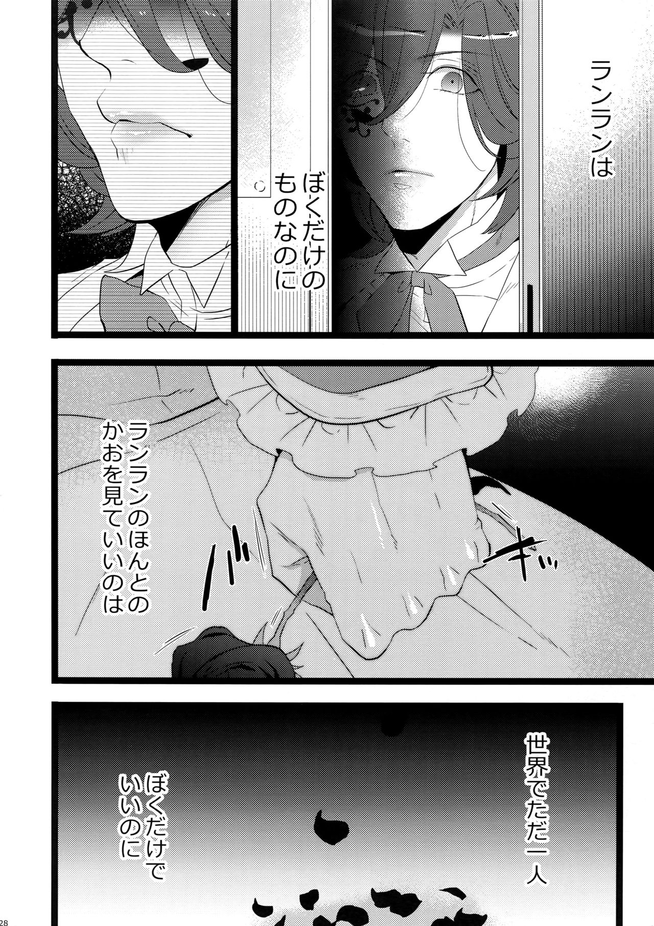 Mairasu Complex o Kawari - Page 28