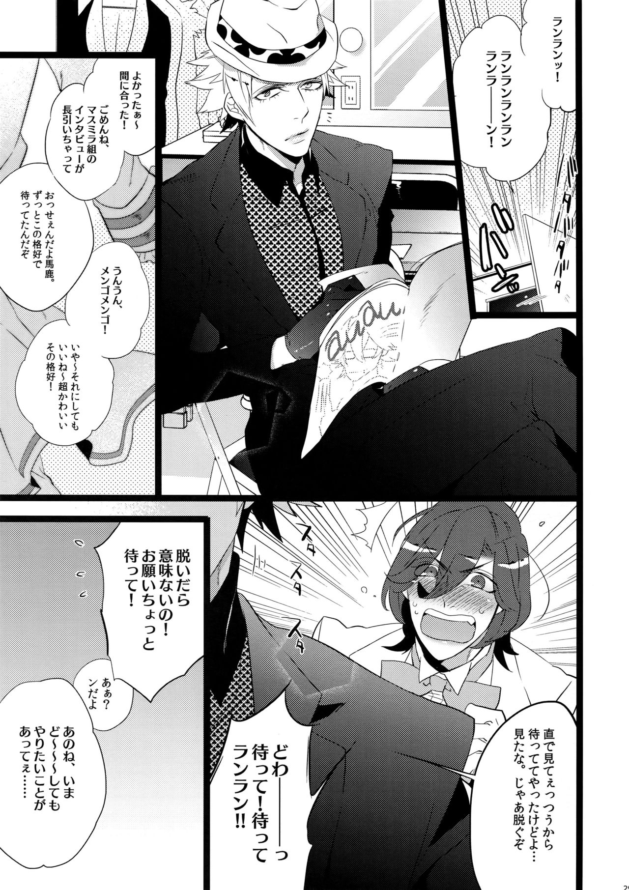 Mairasu Complex o Kawari - Page 29