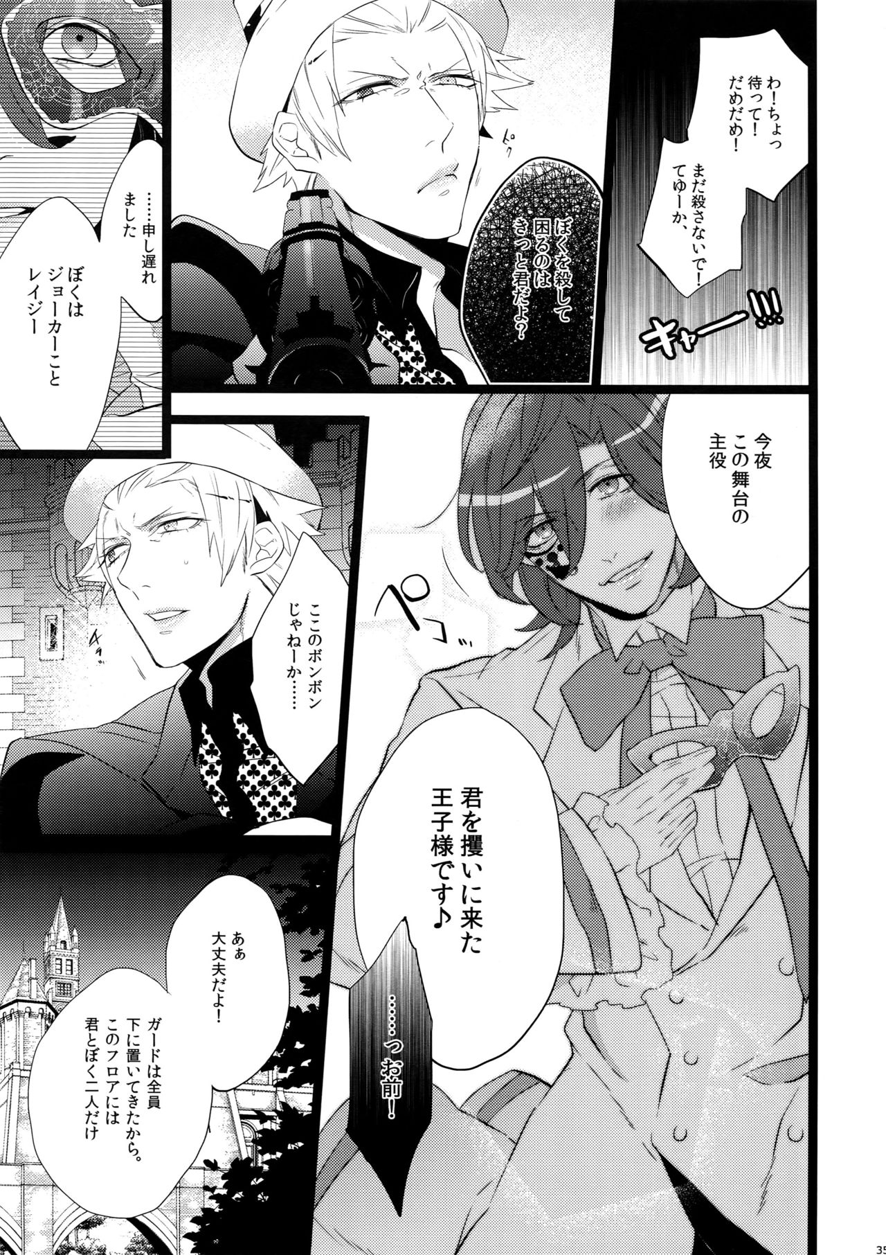 Mairasu Complex o Kawari - Page 35