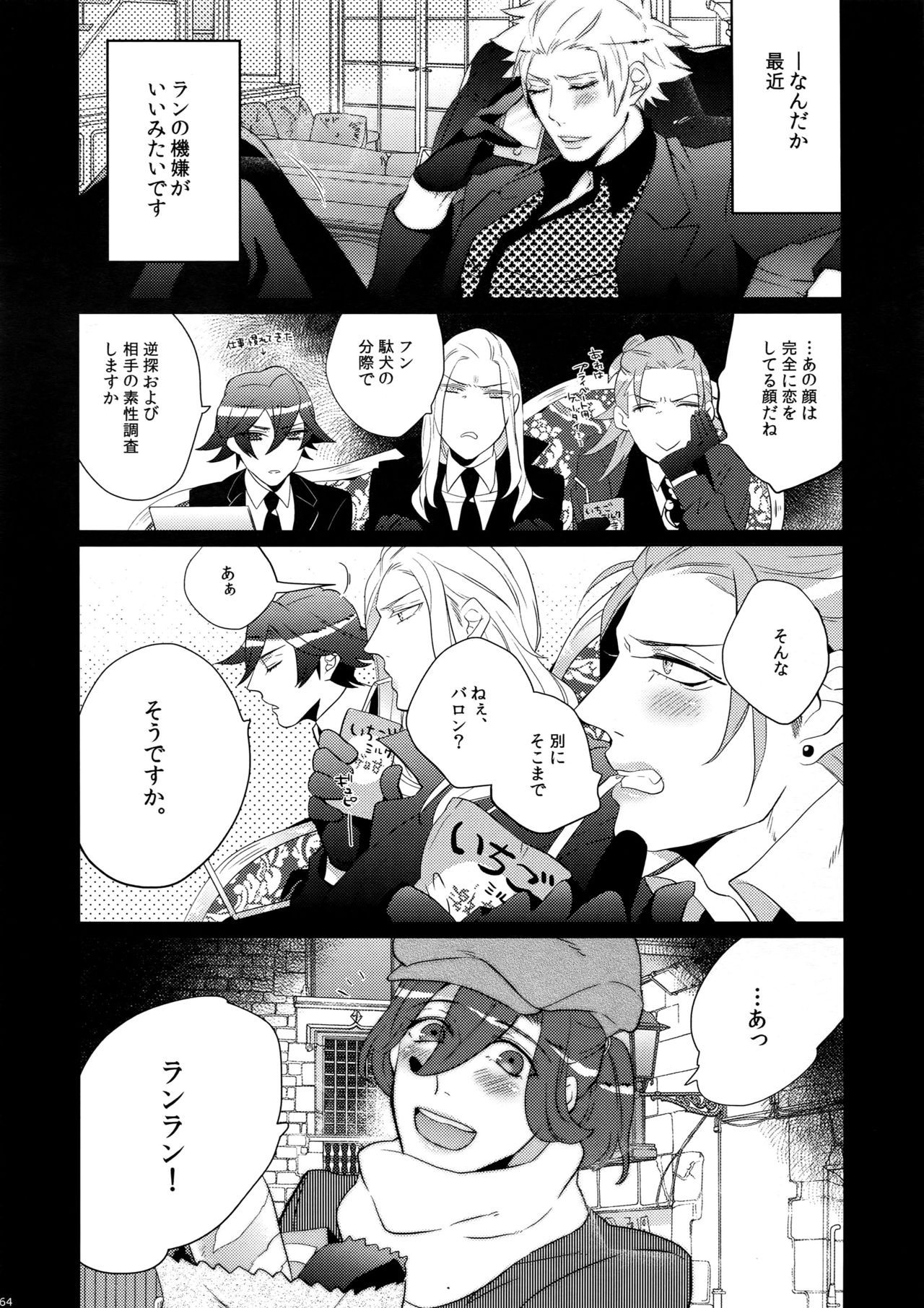 Mairasu Complex o Kawari - Page 64