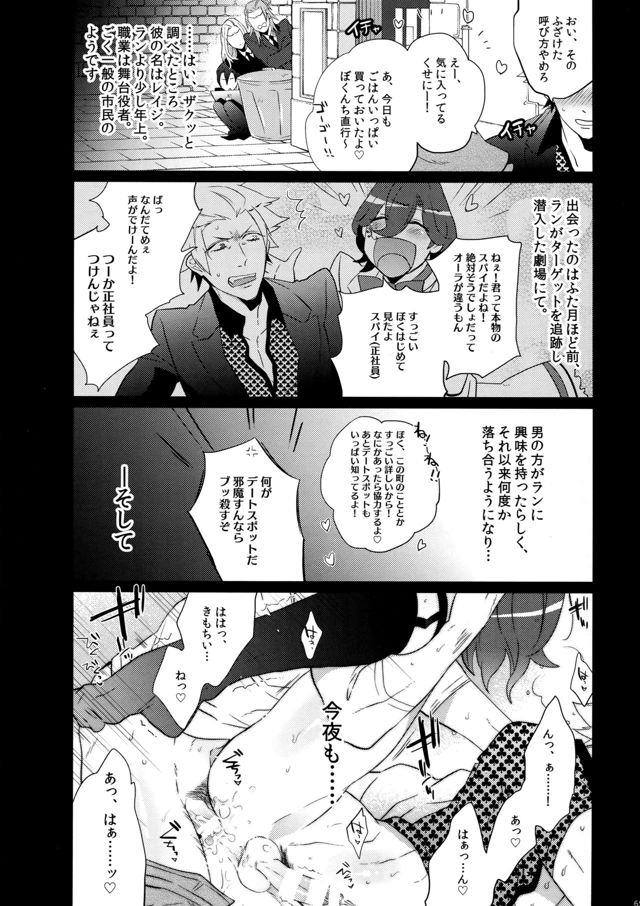 Mairasu Complex o Kawari - Page 65