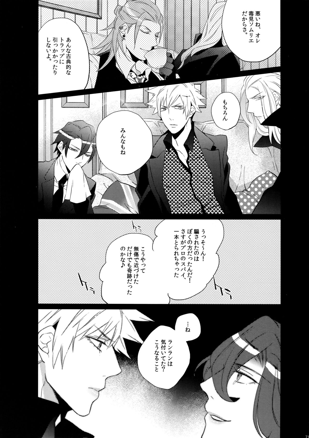 Mairasu Complex o Kawari - Page 71