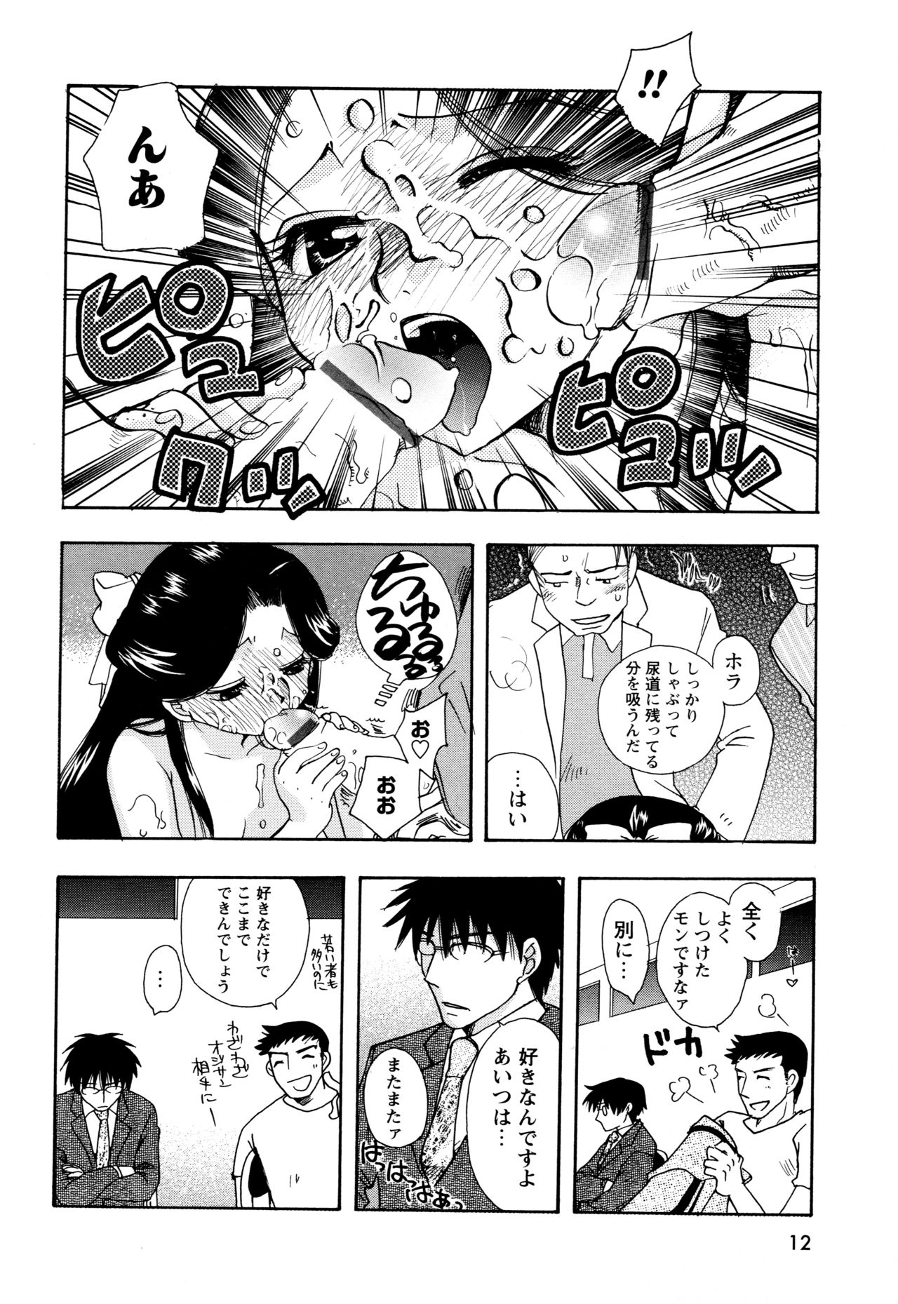 願いごと1つだけ - Page 10
