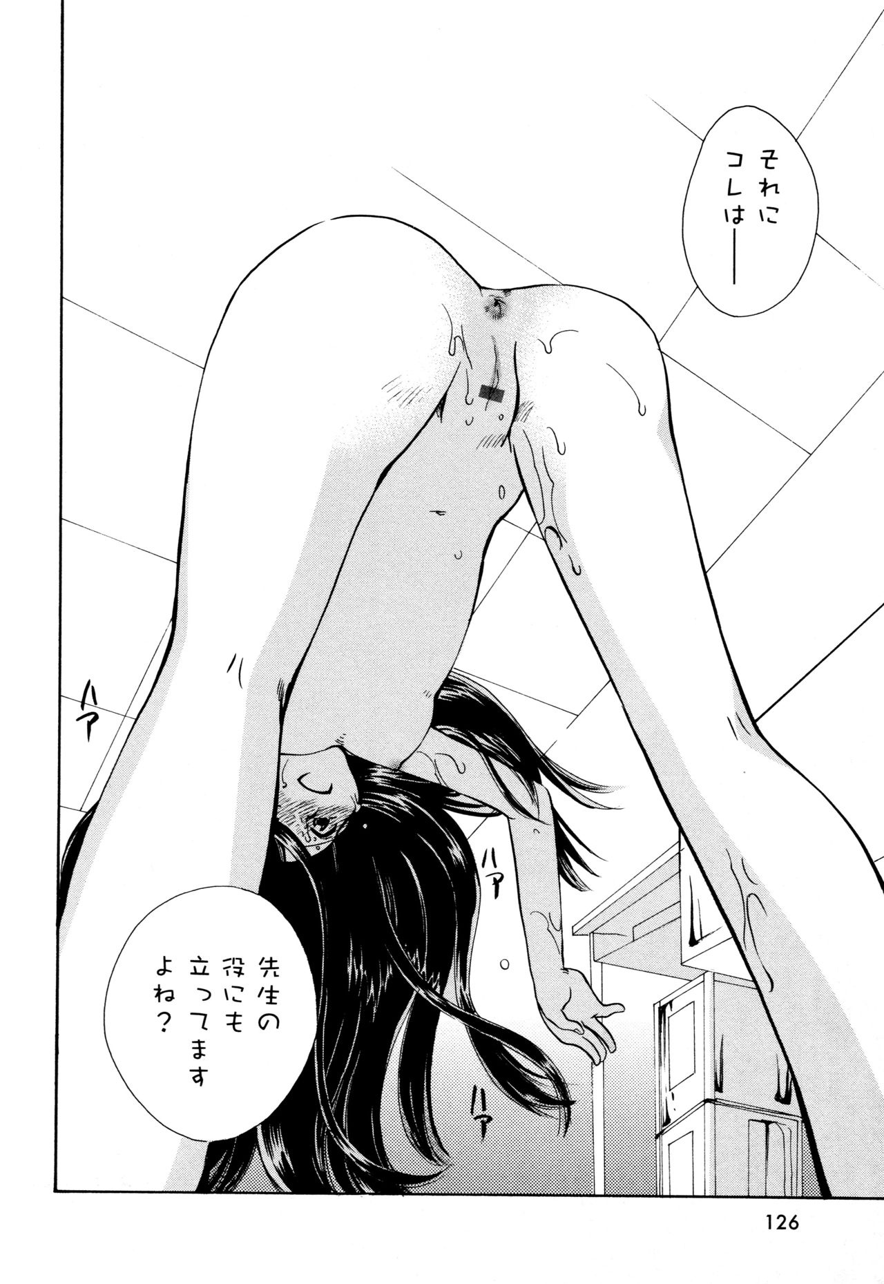 願いごと1つだけ - Page 124