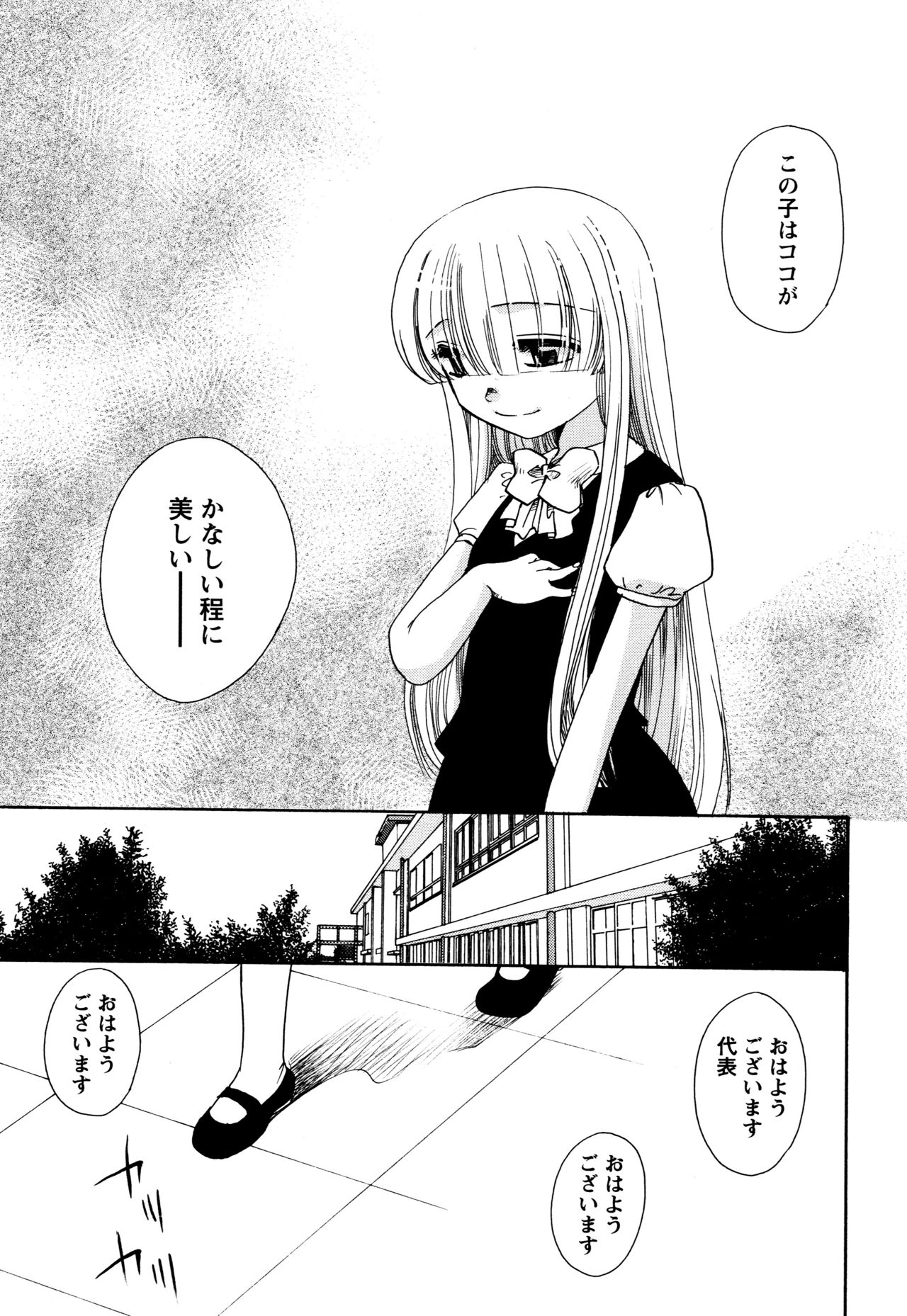 願いごと1つだけ - Page 133