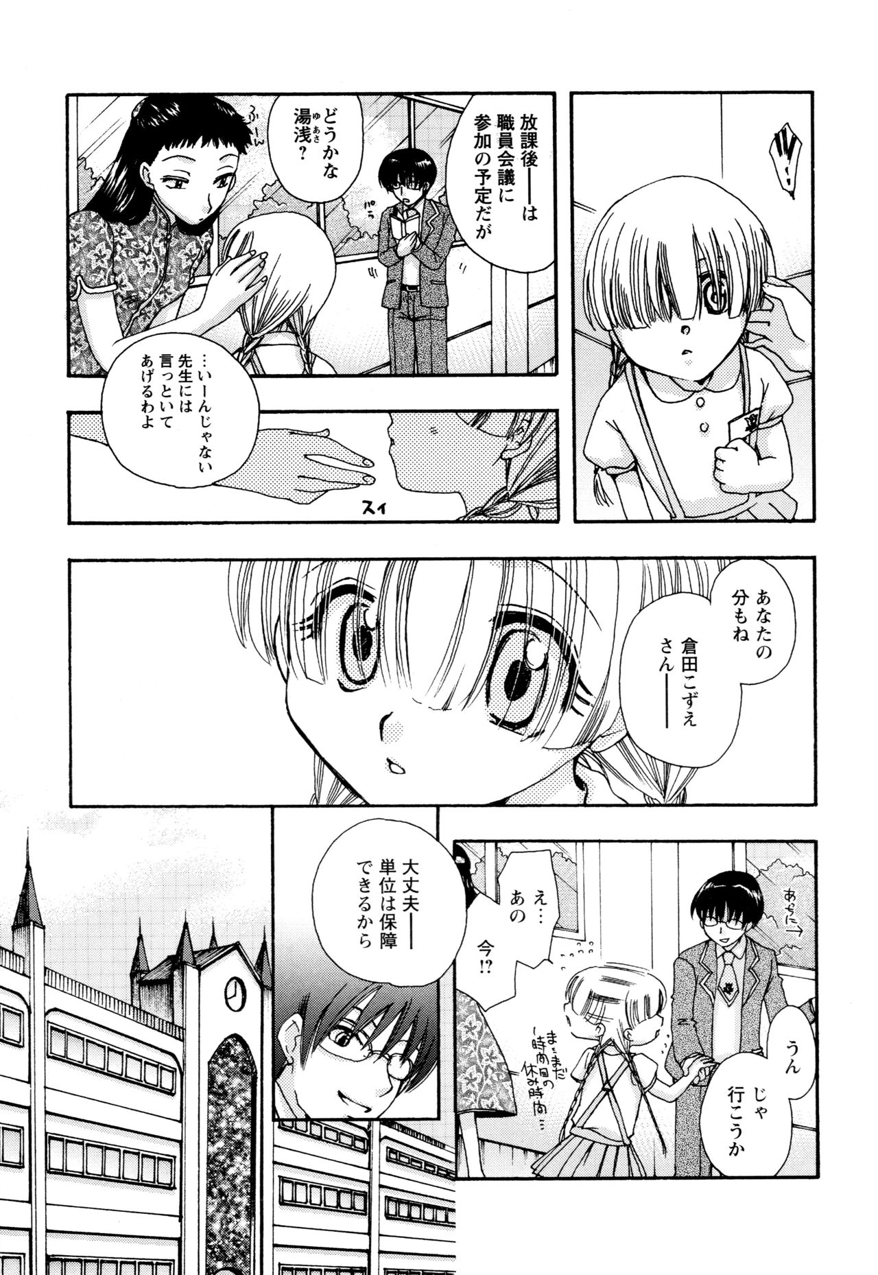 願いごと1つだけ - Page 141