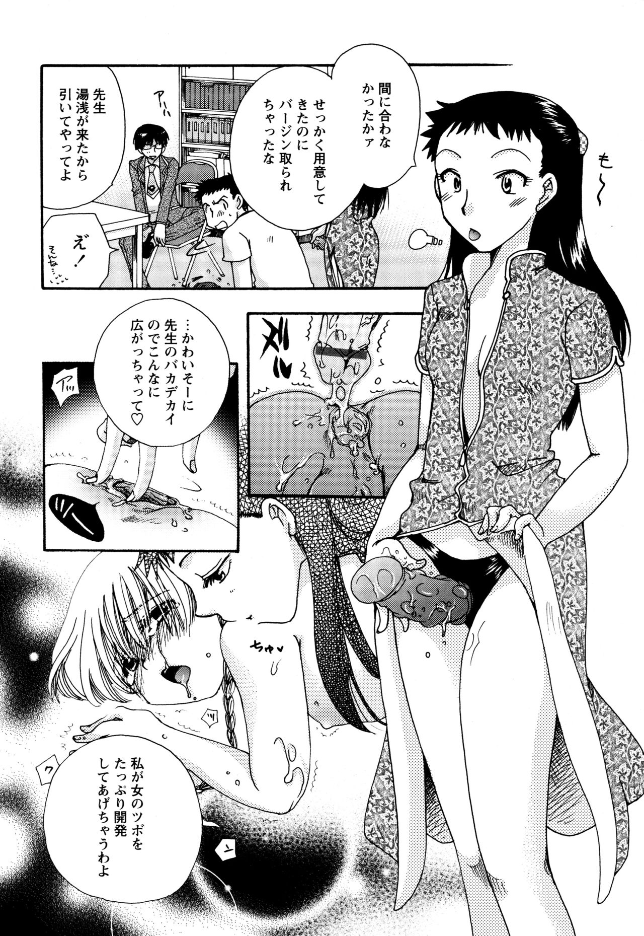 願いごと1つだけ - Page 152
