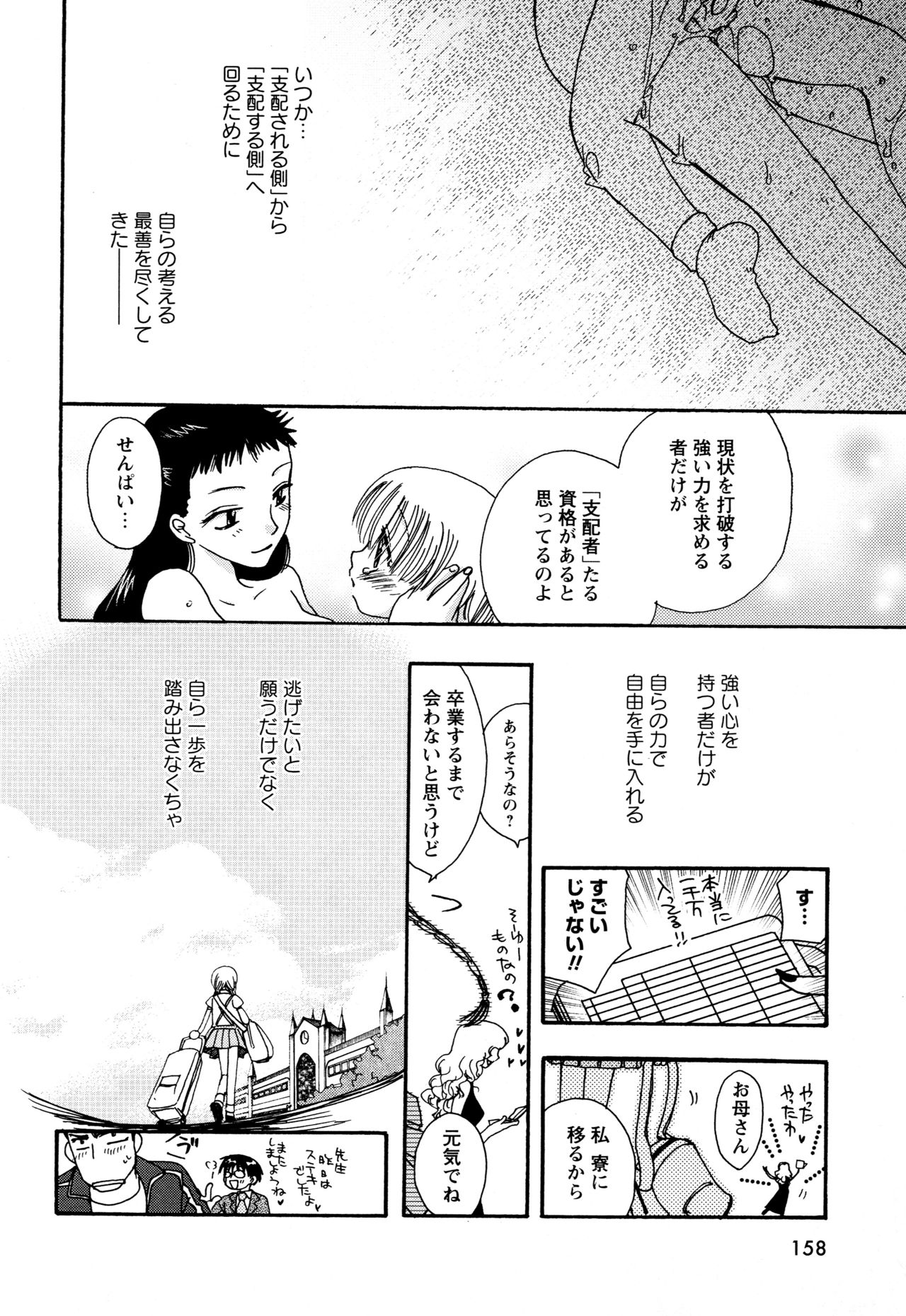 願いごと1つだけ - Page 156