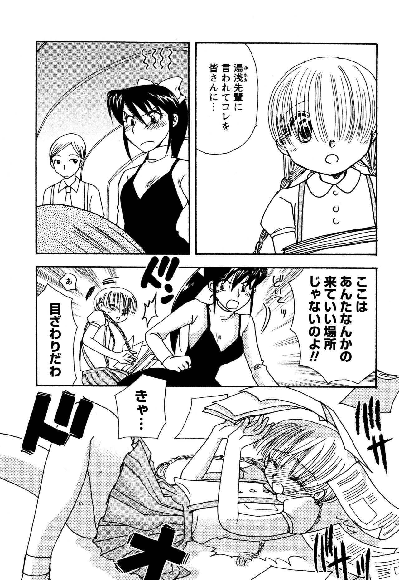 願いごと1つだけ - Page 163