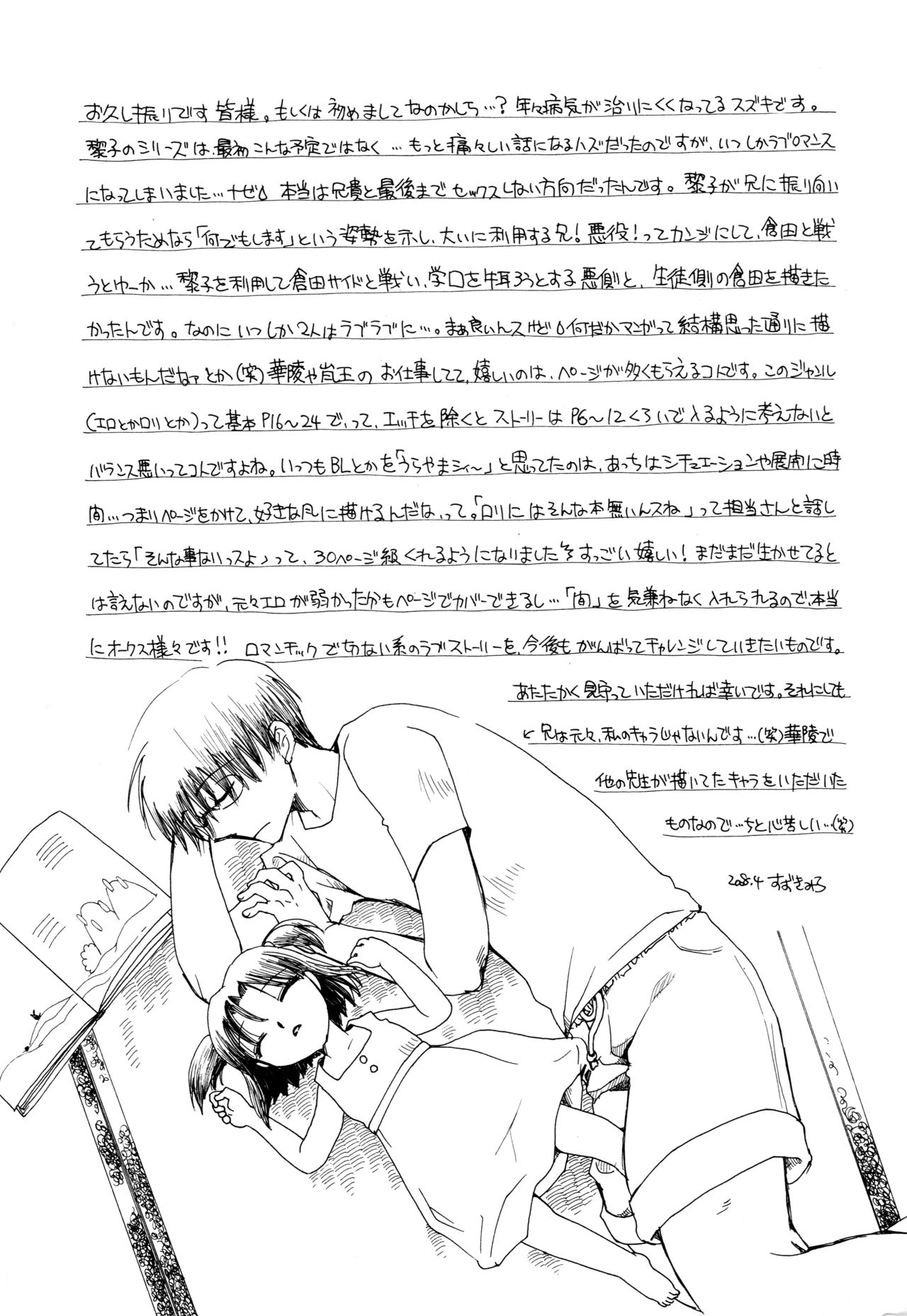 願いごと1つだけ - Page 191