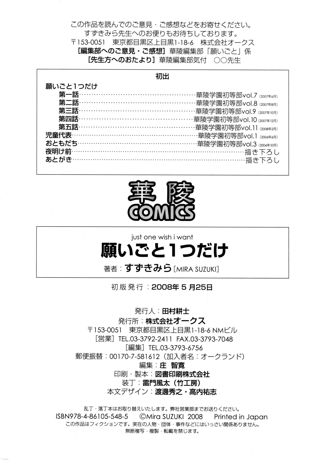 願いごと1つだけ - Page 194