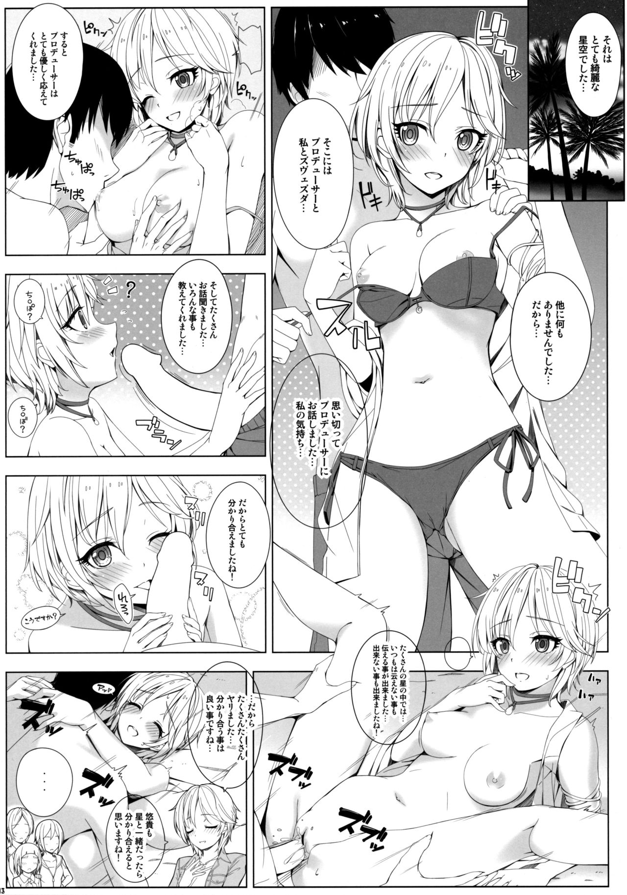 SESSION -BAD COMMUNICATION? 19- - Page 12