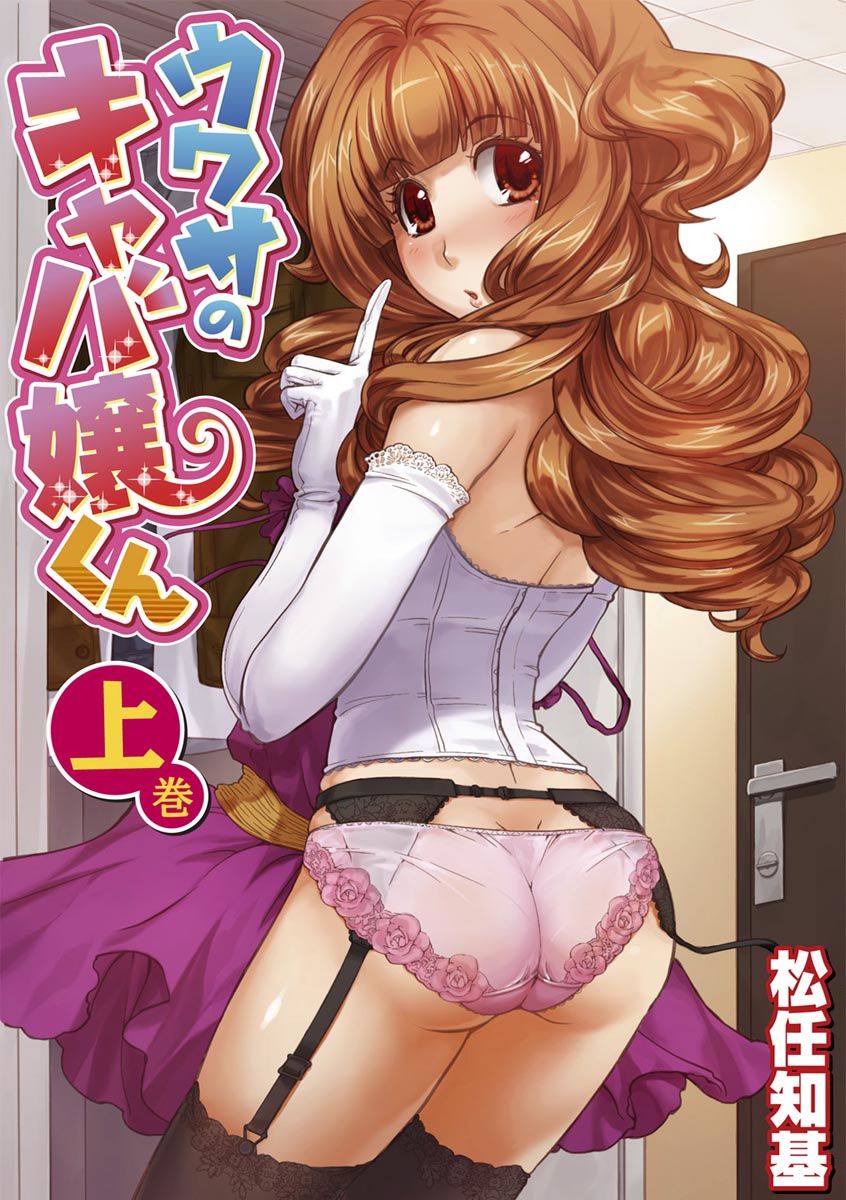 The Rumoured Hostess-kun - Page 1