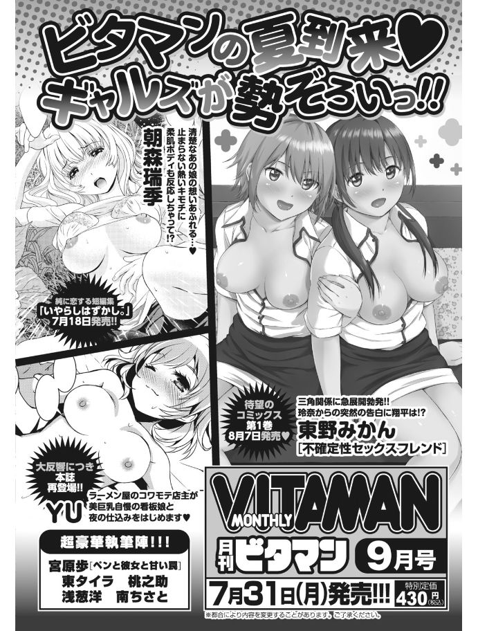 Monthly Vitaman 2017-08 - Page 250
