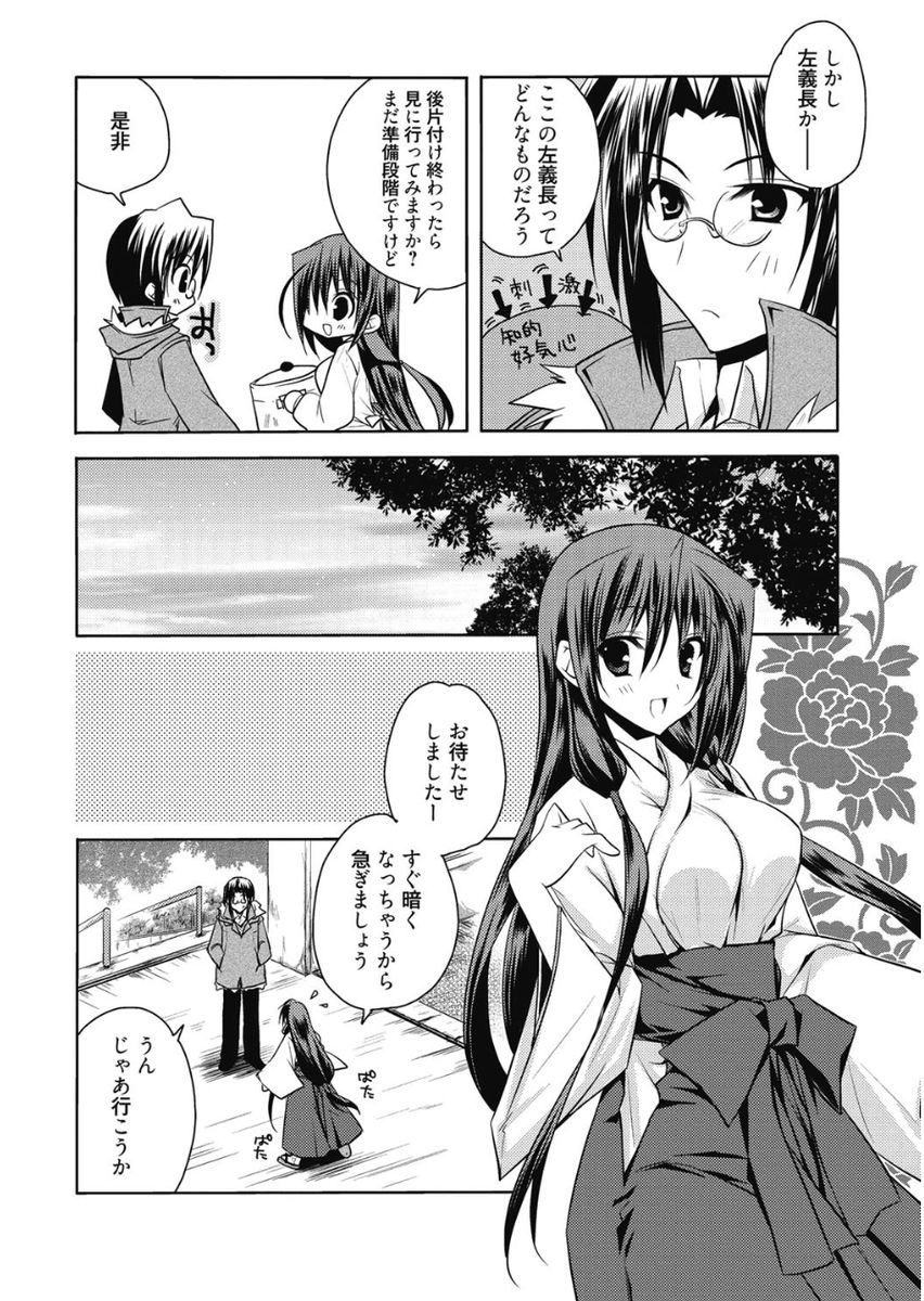 Haruka-iro Midara - Page 32