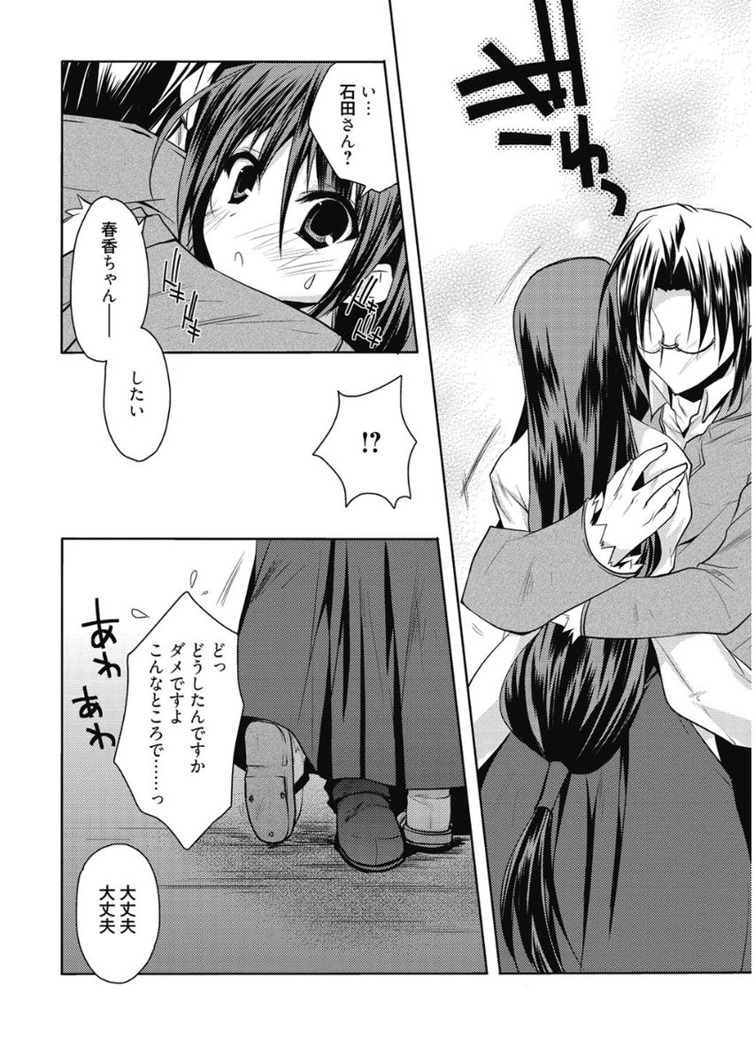 Haruka-iro Midara - Page 36