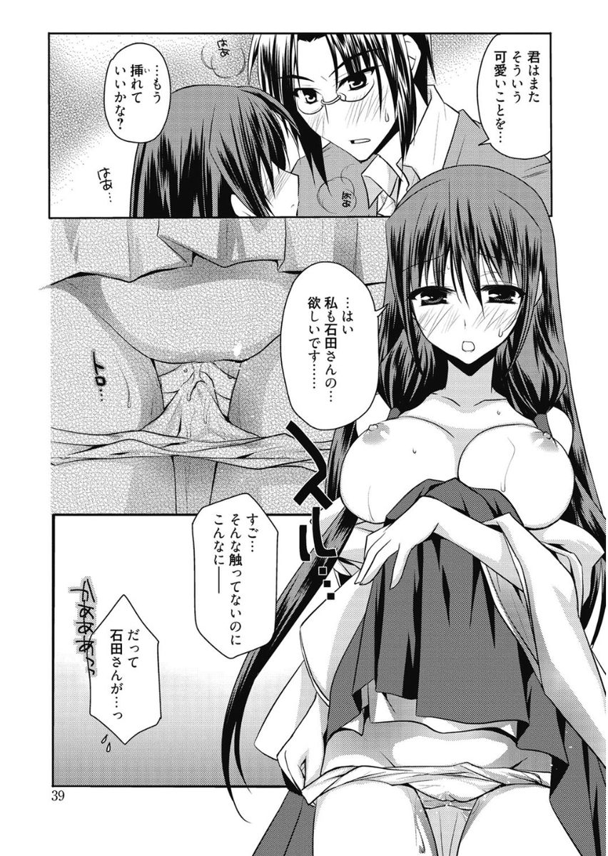 Haruka-iro Midara - Page 39