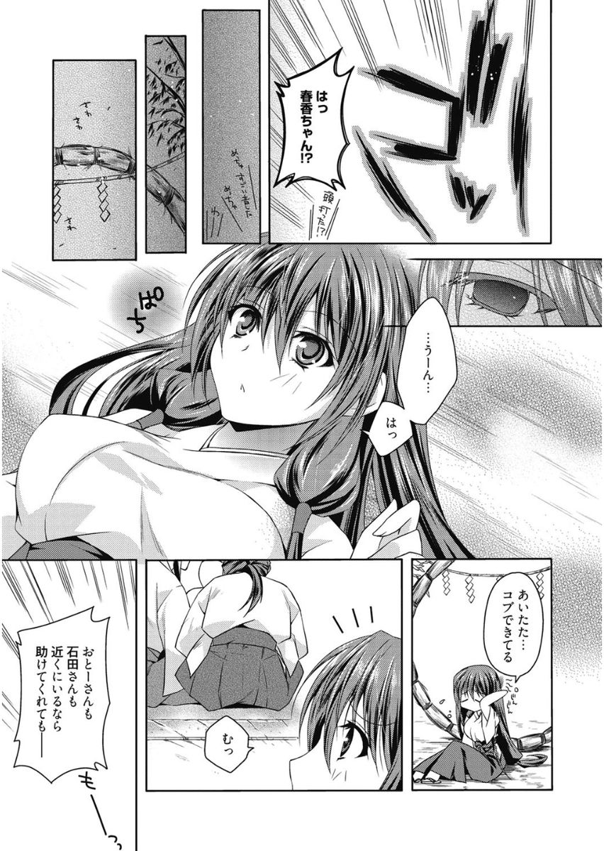 Haruka-iro Midara - Page 51
