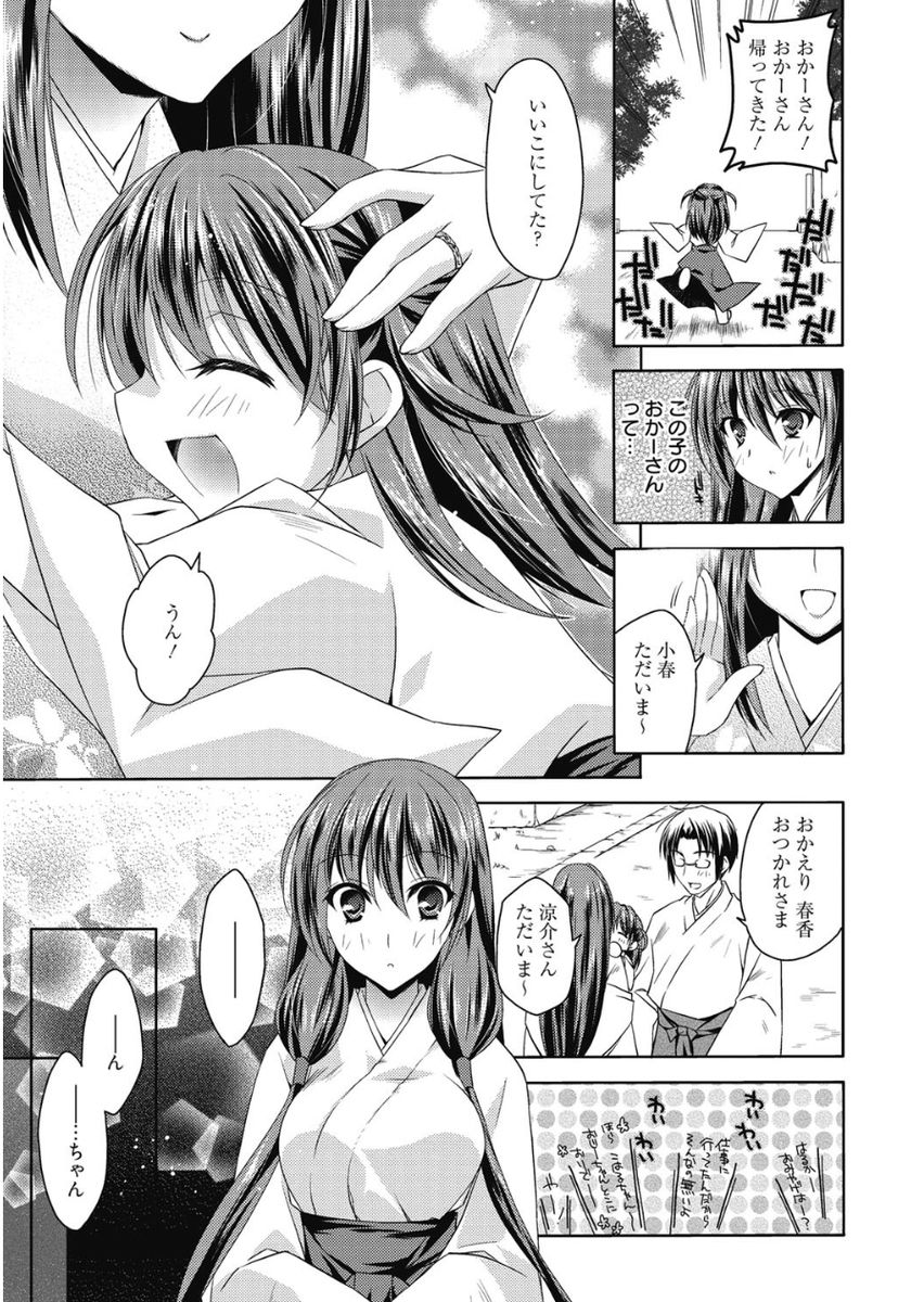 Haruka-iro Midara - Page 55