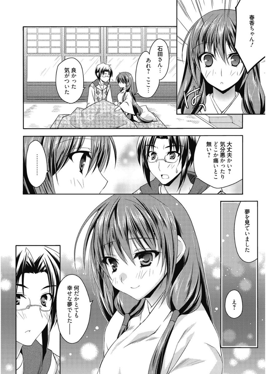 Haruka-iro Midara - Page 56