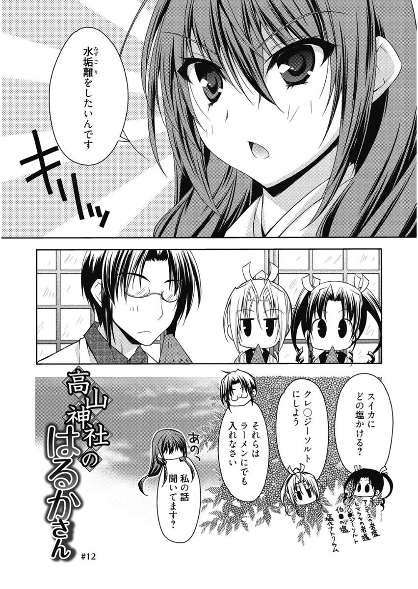 Haruka-iro Midara - Page 69