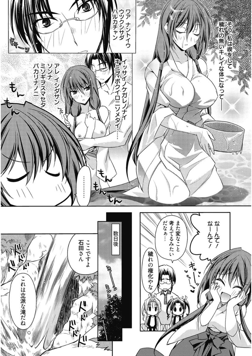 Haruka-iro Midara - Page 71