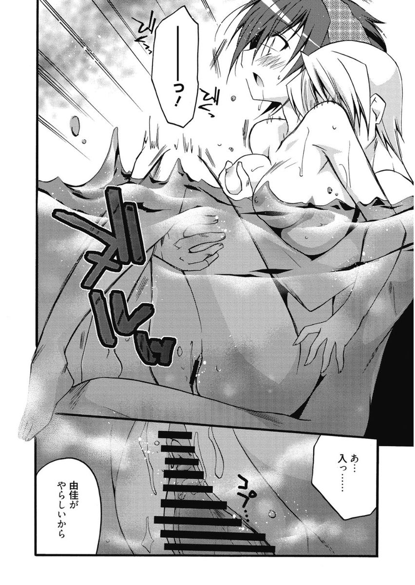 Haruka-iro Midara - Page 94