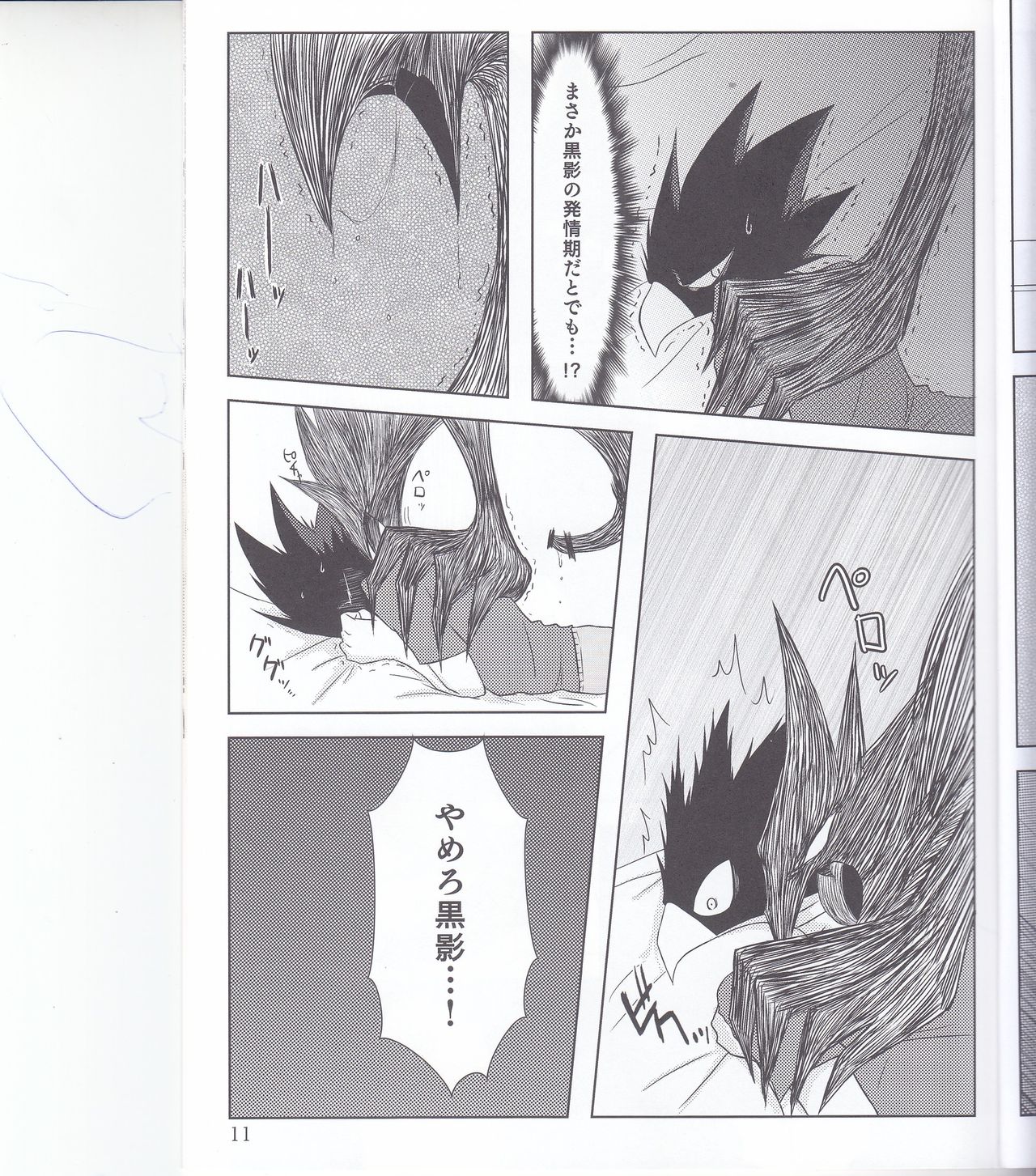Boku no Love Bird - Page 10