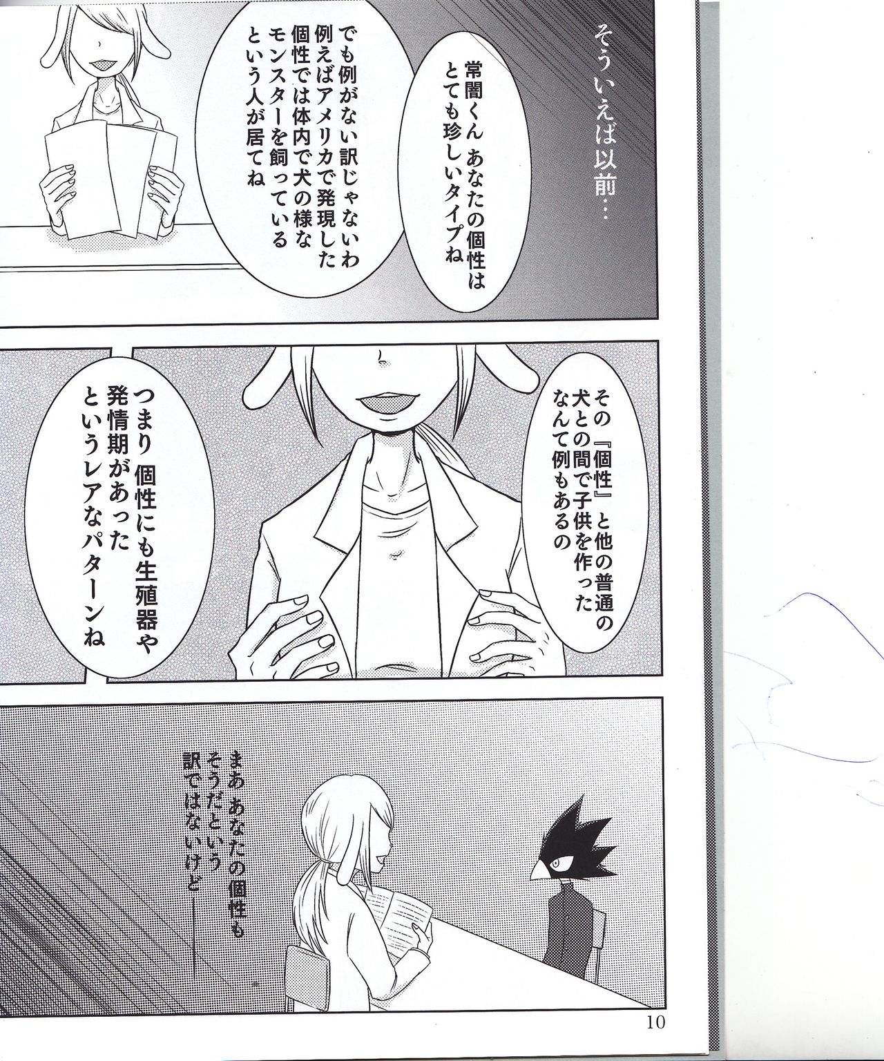 Boku no Love Bird - Page 9