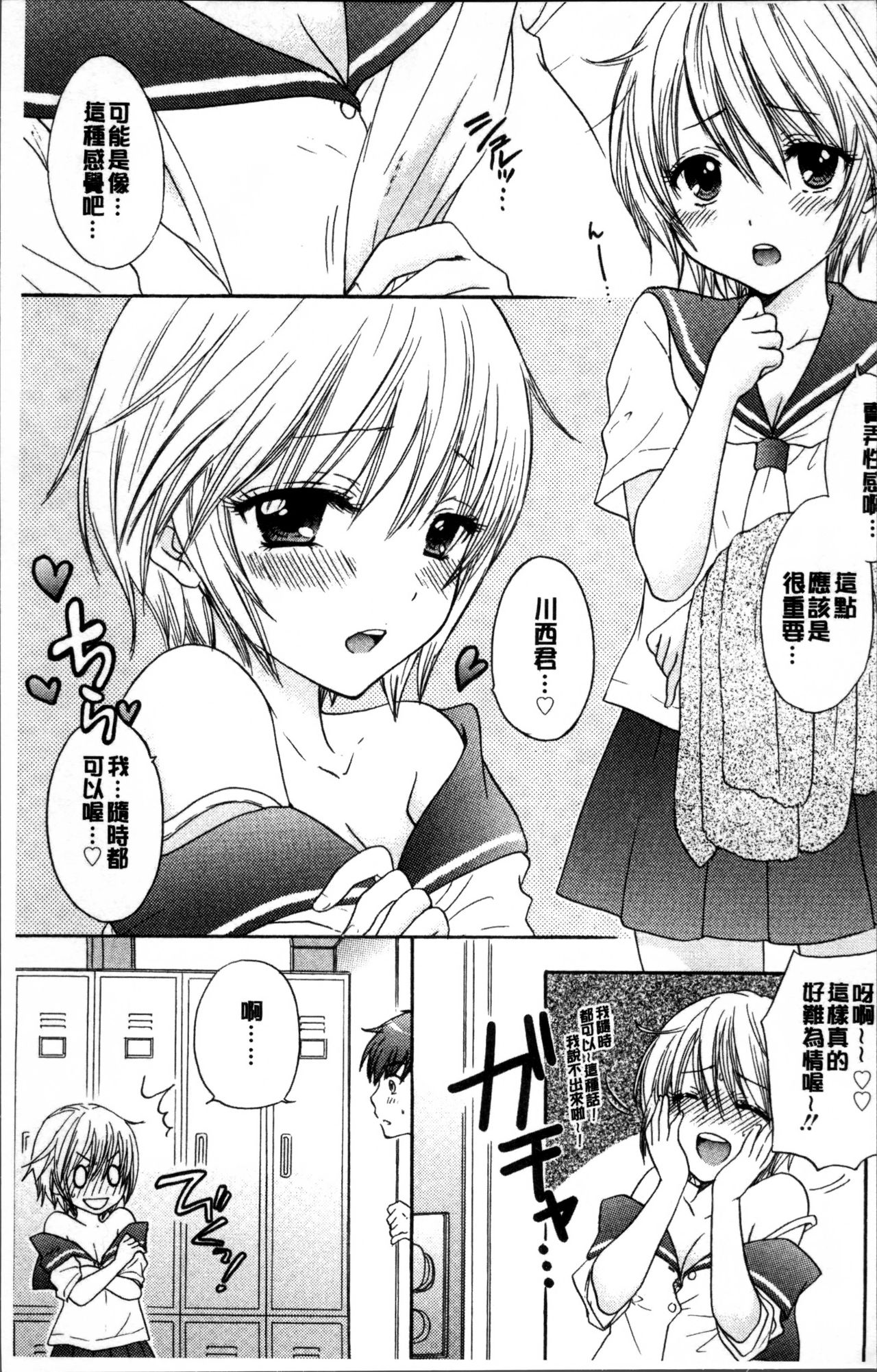 Houkago Love Mode - Page 12