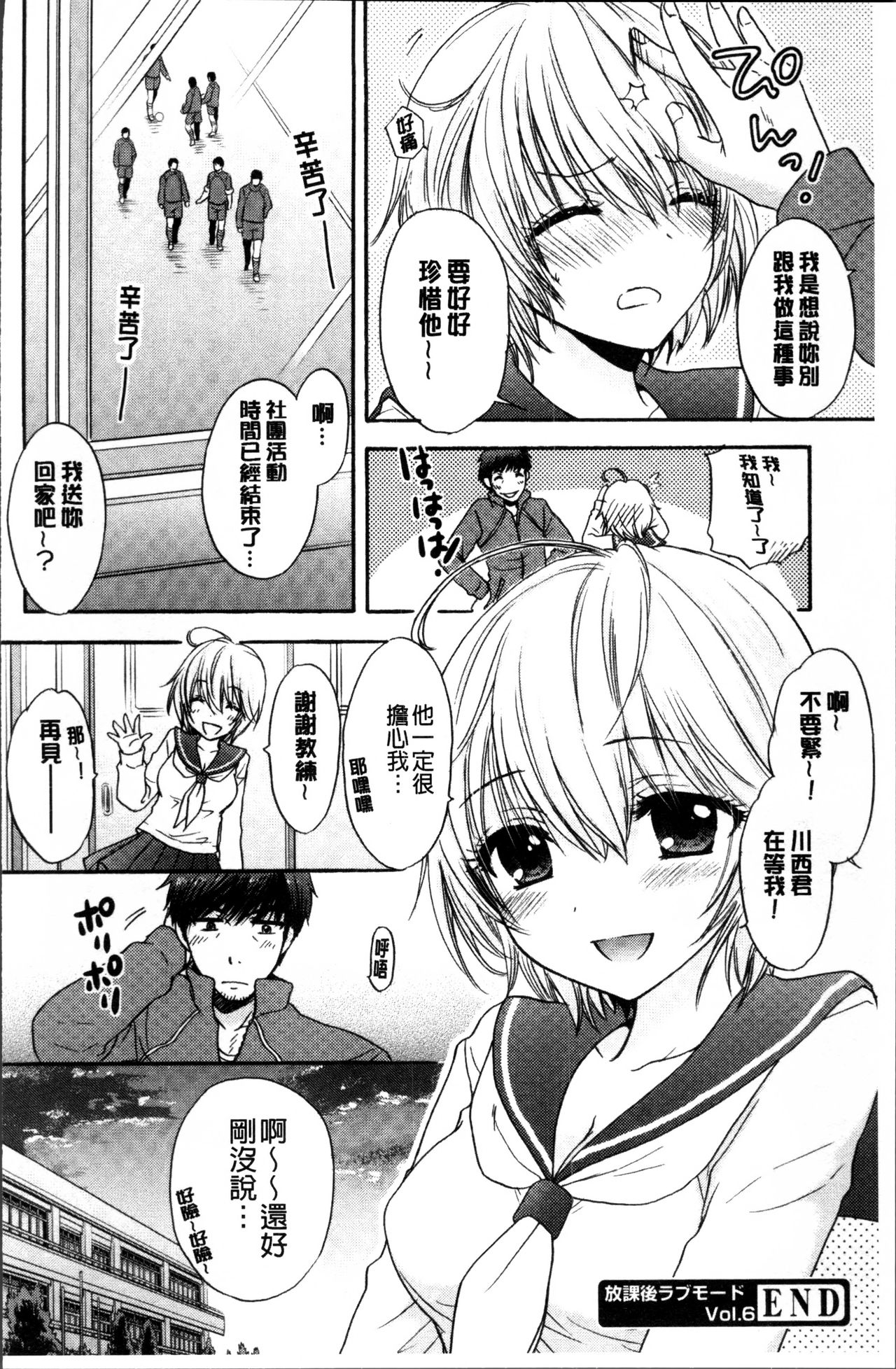 Houkago Love Mode - Page 165